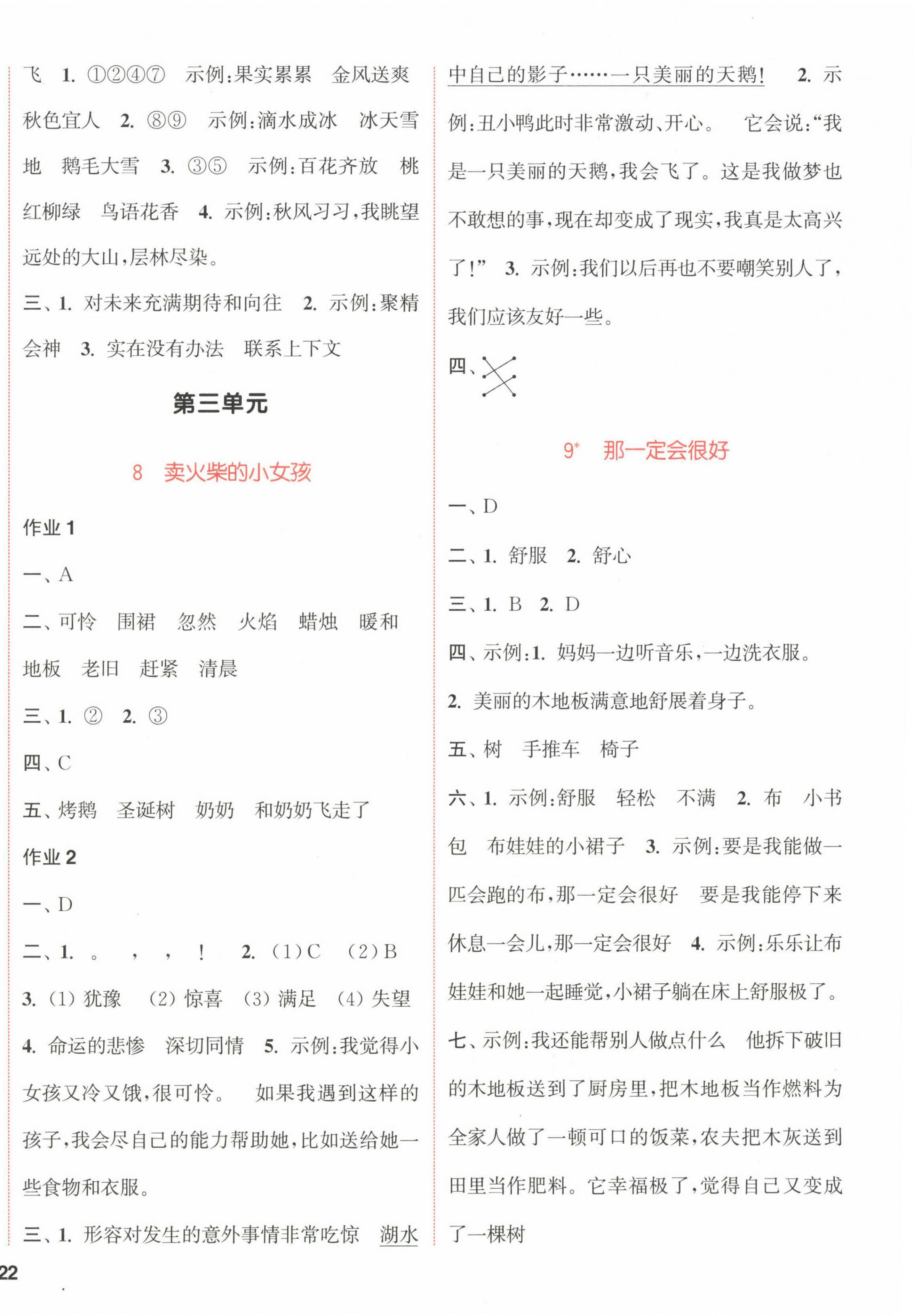 2022年通城学典课时作业本三年级语文上册人教版福建专版 参考答案第4页