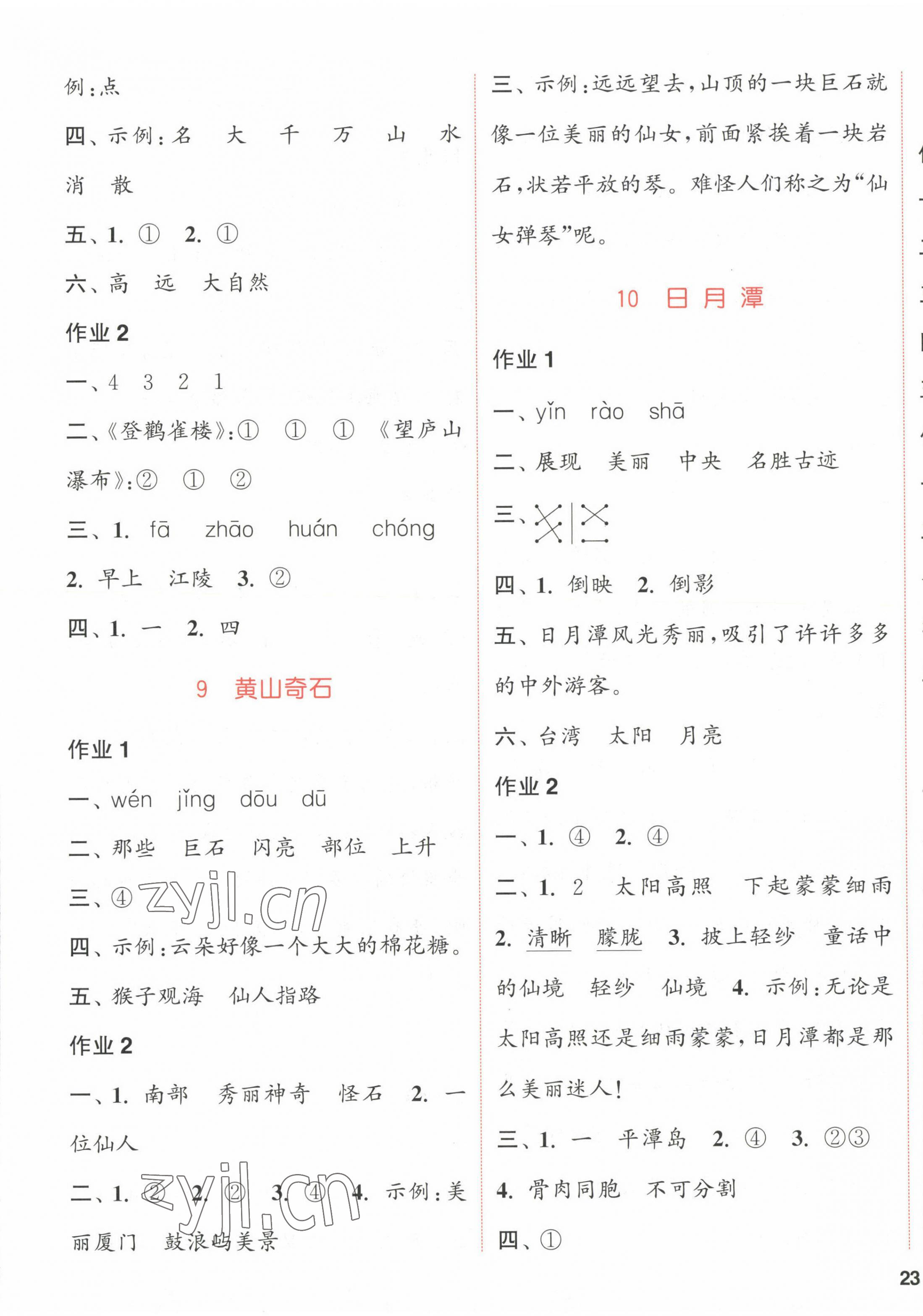 2022年通城學(xué)典課時(shí)作業(yè)本二年級(jí)語文上冊(cè)人教版福建專版 參考答案第5頁