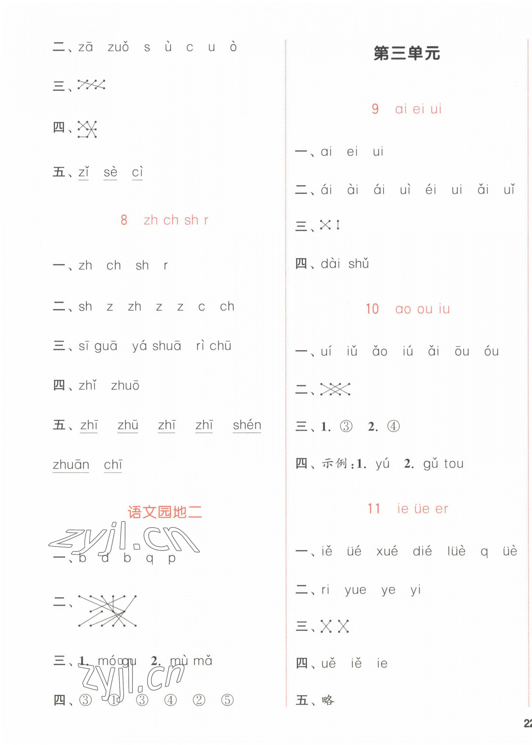 2022年通城學典課時作業(yè)本一年級語文上冊人教版福建專版 參考答案第3頁