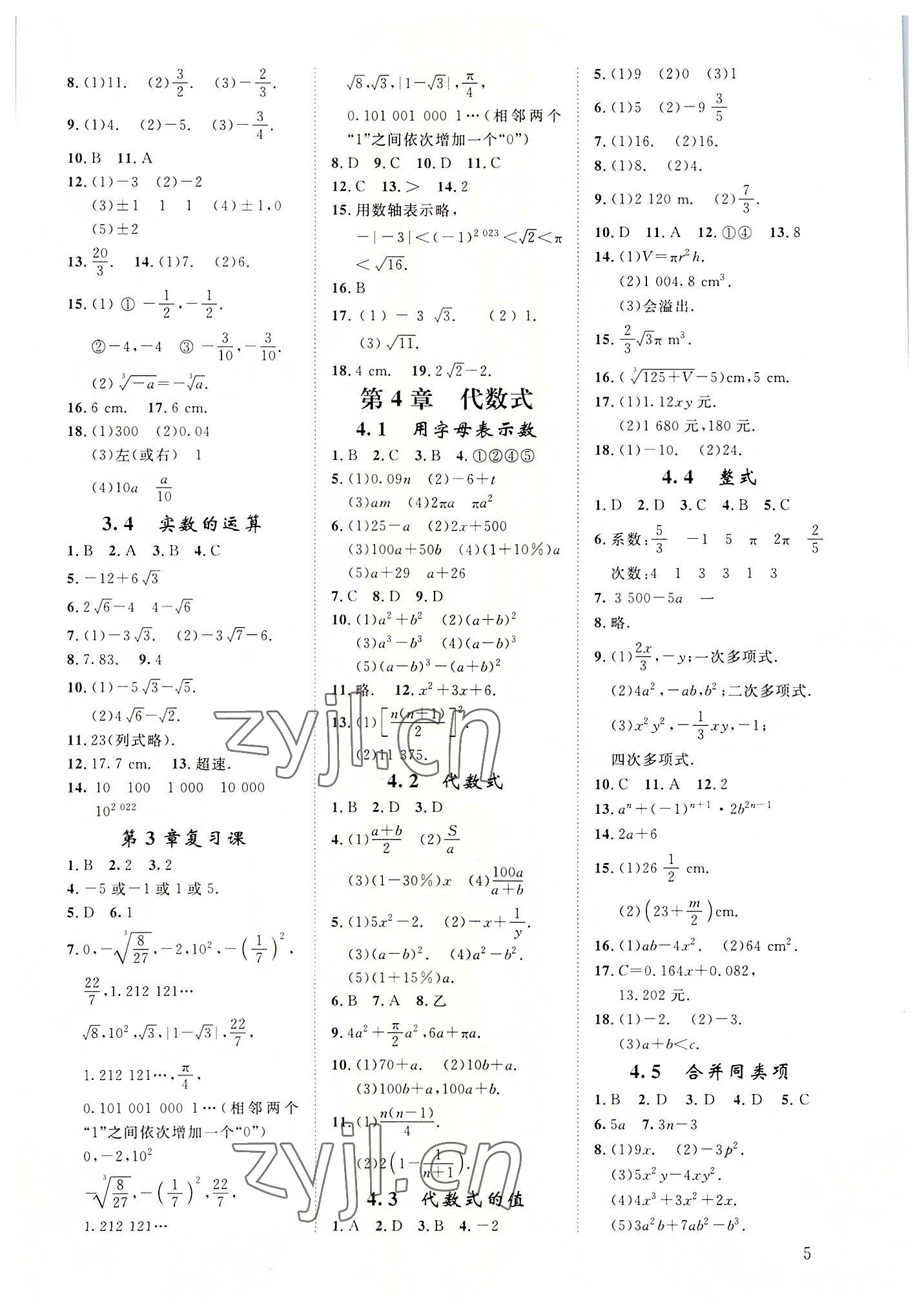 2022年全效学习全效大考卷七年级数学上册浙教版浙江专版 参考答案第4页