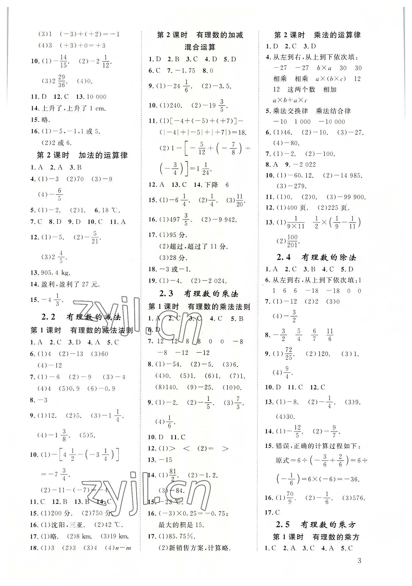 2022年全效学习全效大考卷七年级数学上册浙教版浙江专版 参考答案第2页