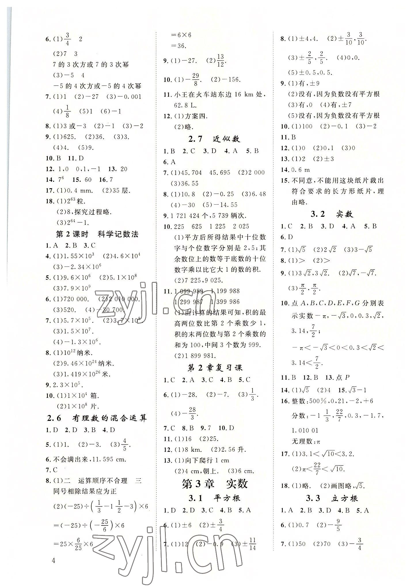 2022年全效学习全效大考卷七年级数学上册浙教版浙江专版 参考答案第3页