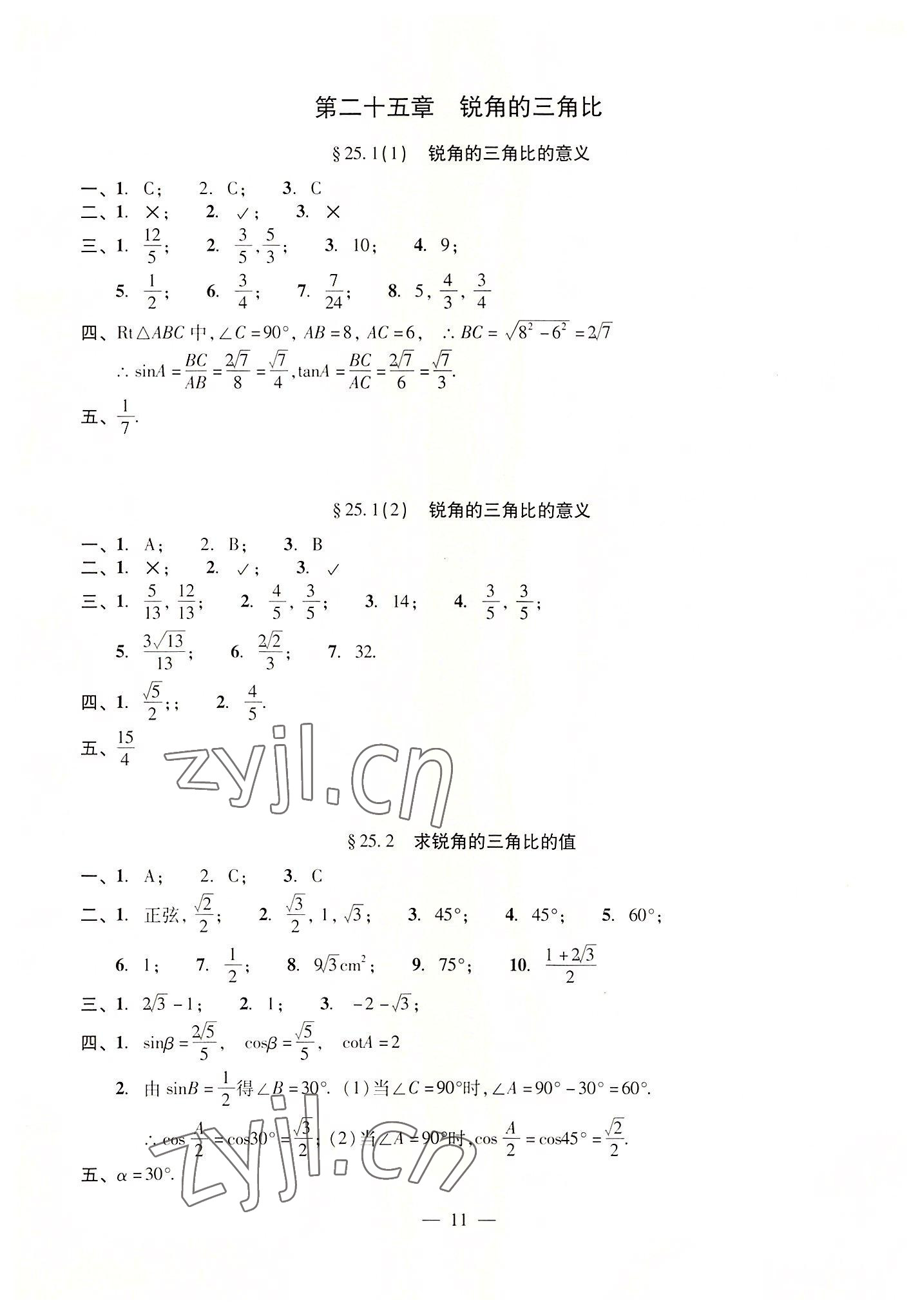 2022年單元測(cè)試光明日?qǐng)?bào)出版社九年級(jí)數(shù)學(xué)全一冊(cè)滬教版五四制 參考答案第11頁(yè)