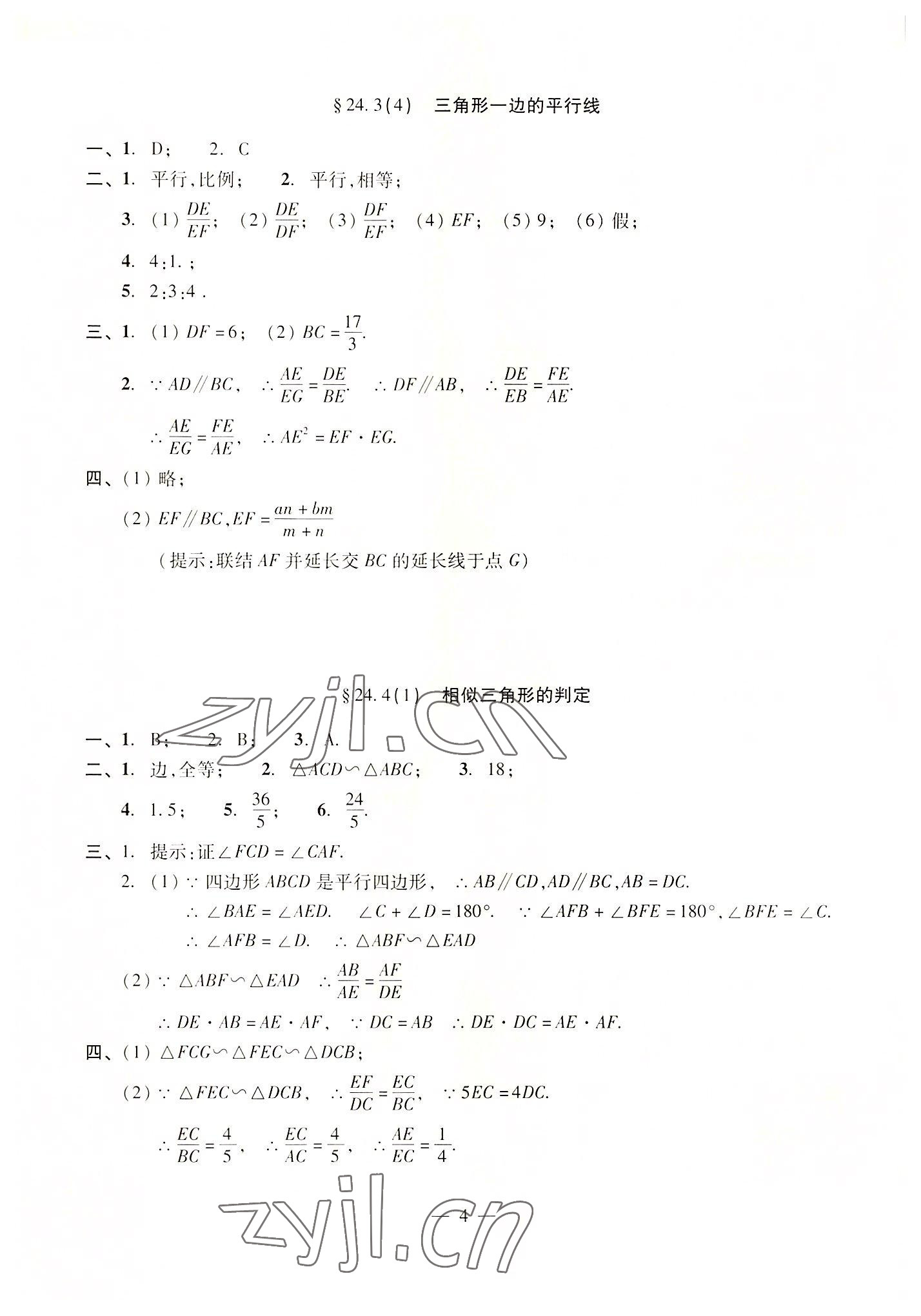 2022年單元測試光明日報出版社九年級數學全一冊滬教版五四制 參考答案第4頁