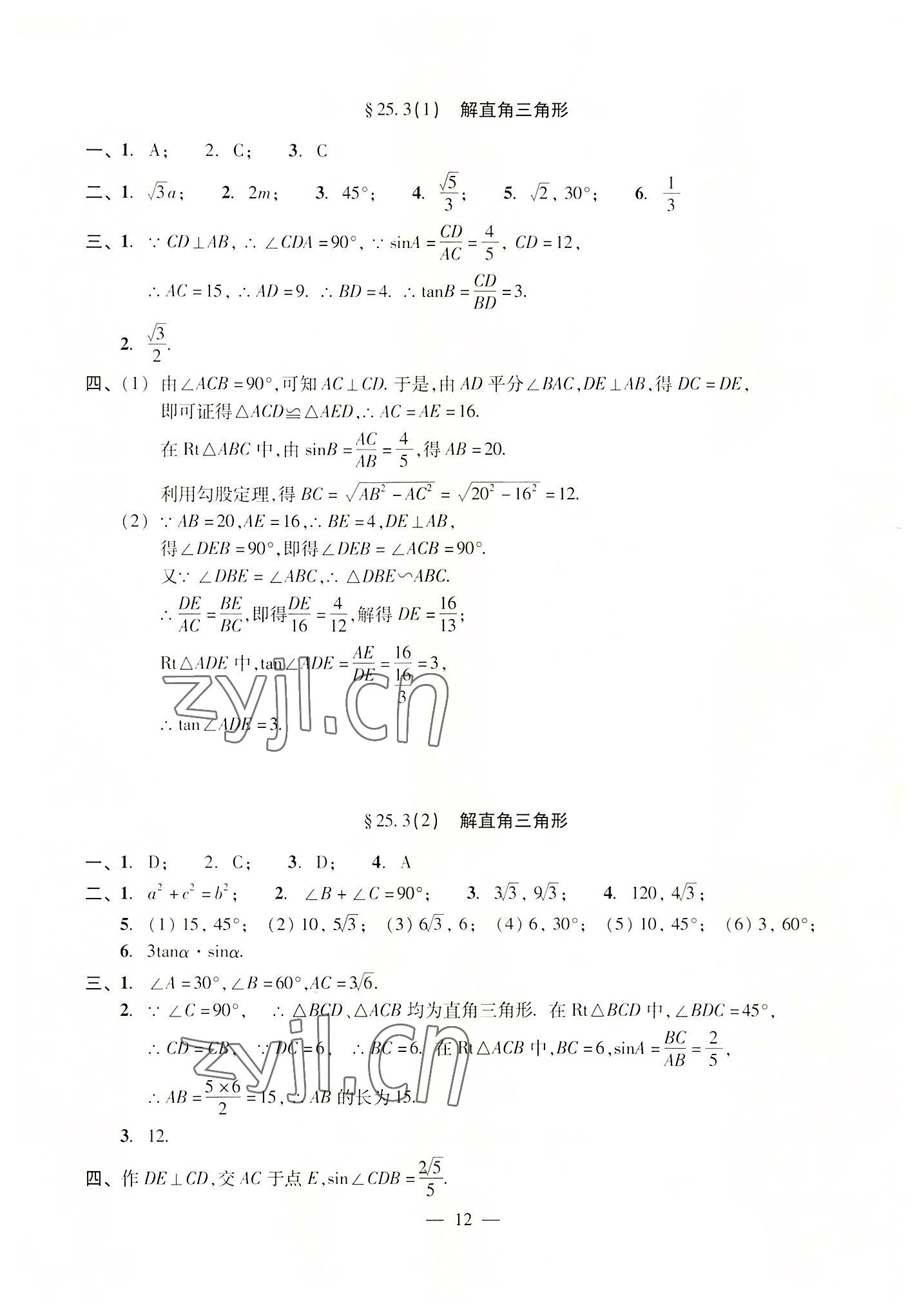 2022年單元測試光明日?qǐng)?bào)出版社九年級(jí)數(shù)學(xué)全一冊滬教版五四制 參考答案第12頁