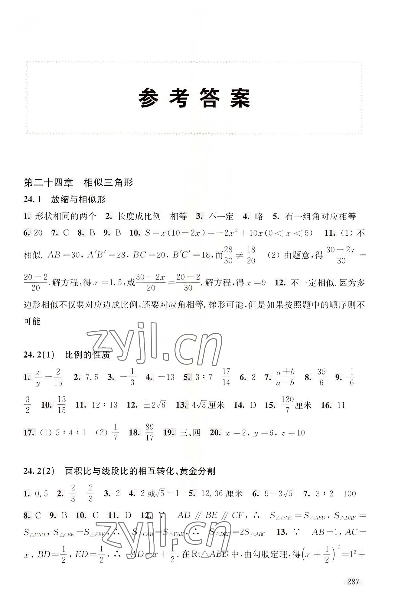 2022年新思路輔導(dǎo)與訓(xùn)練九年級(jí)數(shù)學(xué)第一學(xué)期滬教版五四制 參考答案第1頁(yè)