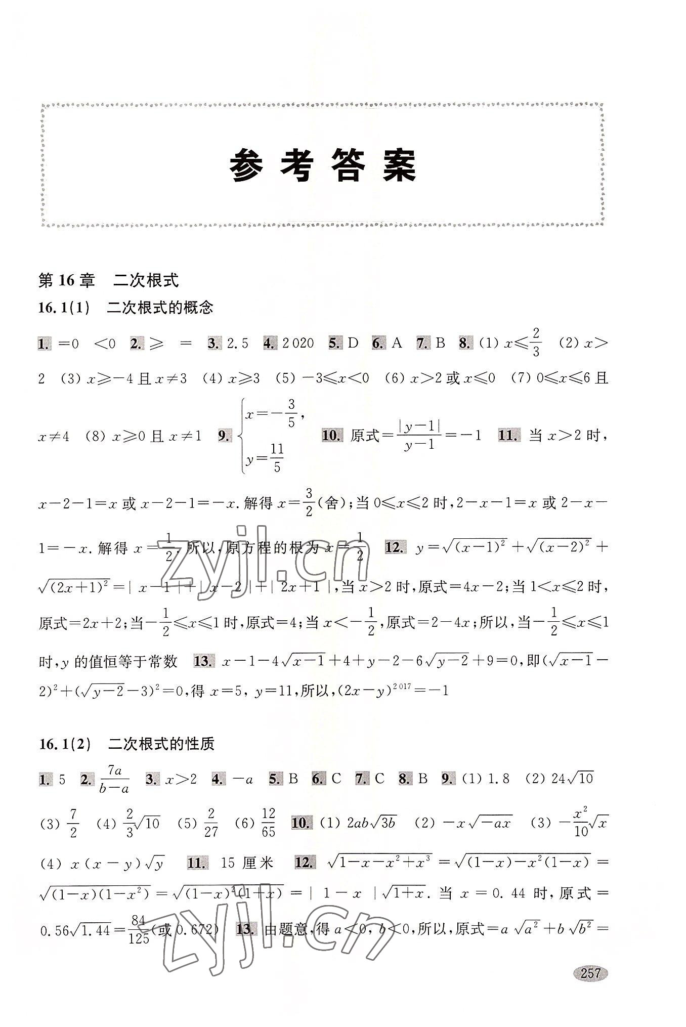 2022年新思路輔導與訓練八年級數(shù)學第一學期滬教版五四制 參考答案第1頁