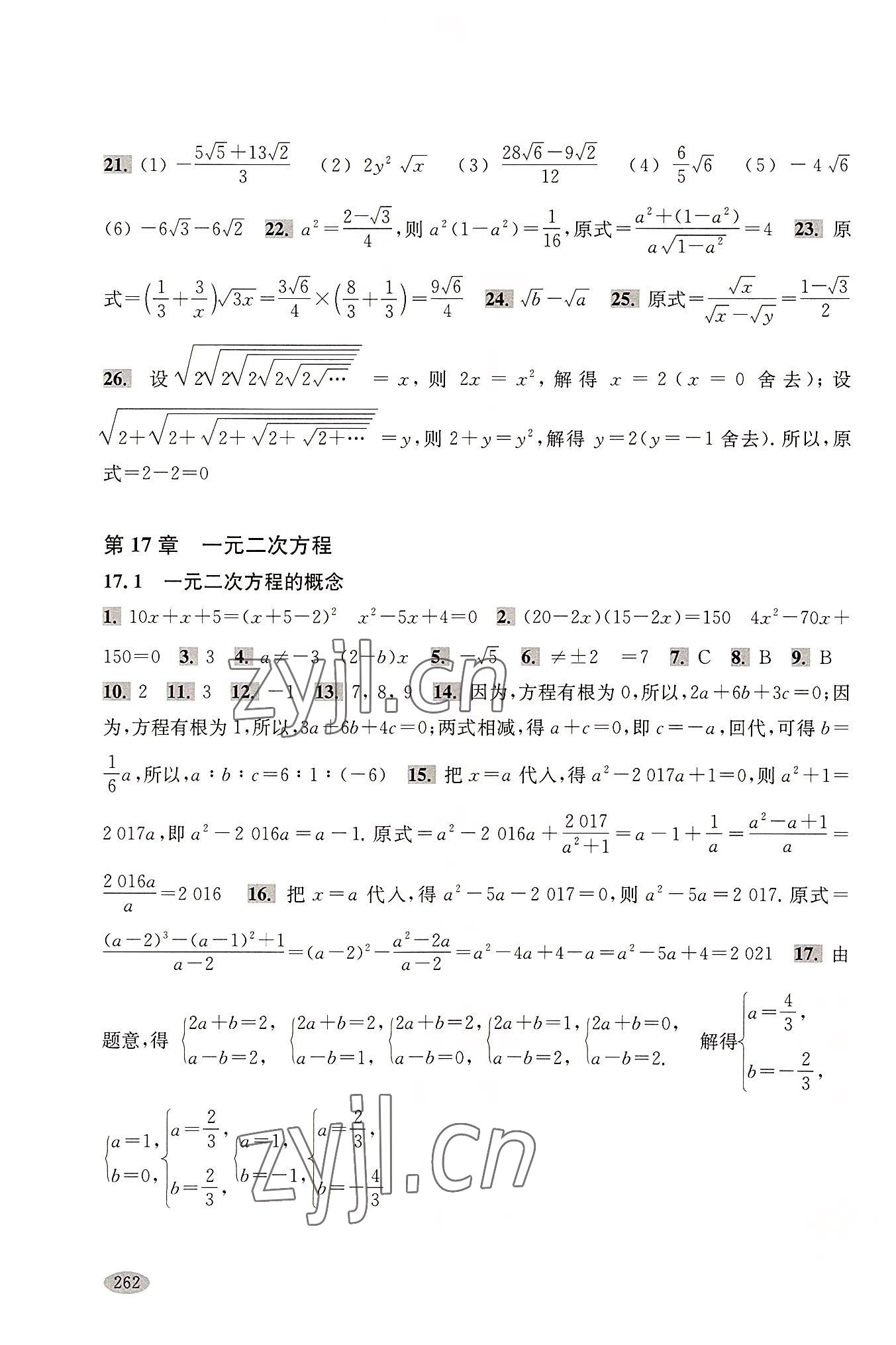 2022年新思路輔導(dǎo)與訓(xùn)練八年級(jí)數(shù)學(xué)第一學(xué)期滬教版五四制 參考答案第6頁(yè)