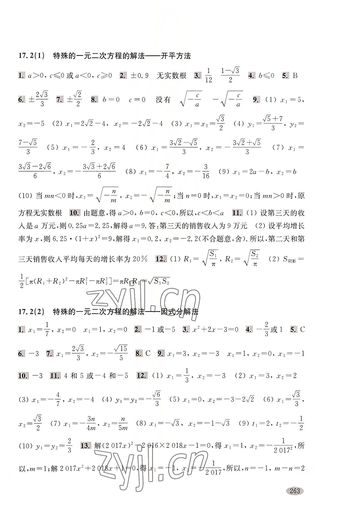 2022年新思路輔導(dǎo)與訓(xùn)練八年級(jí)數(shù)學(xué)第一學(xué)期滬教版五四制 參考答案第7頁(yè)