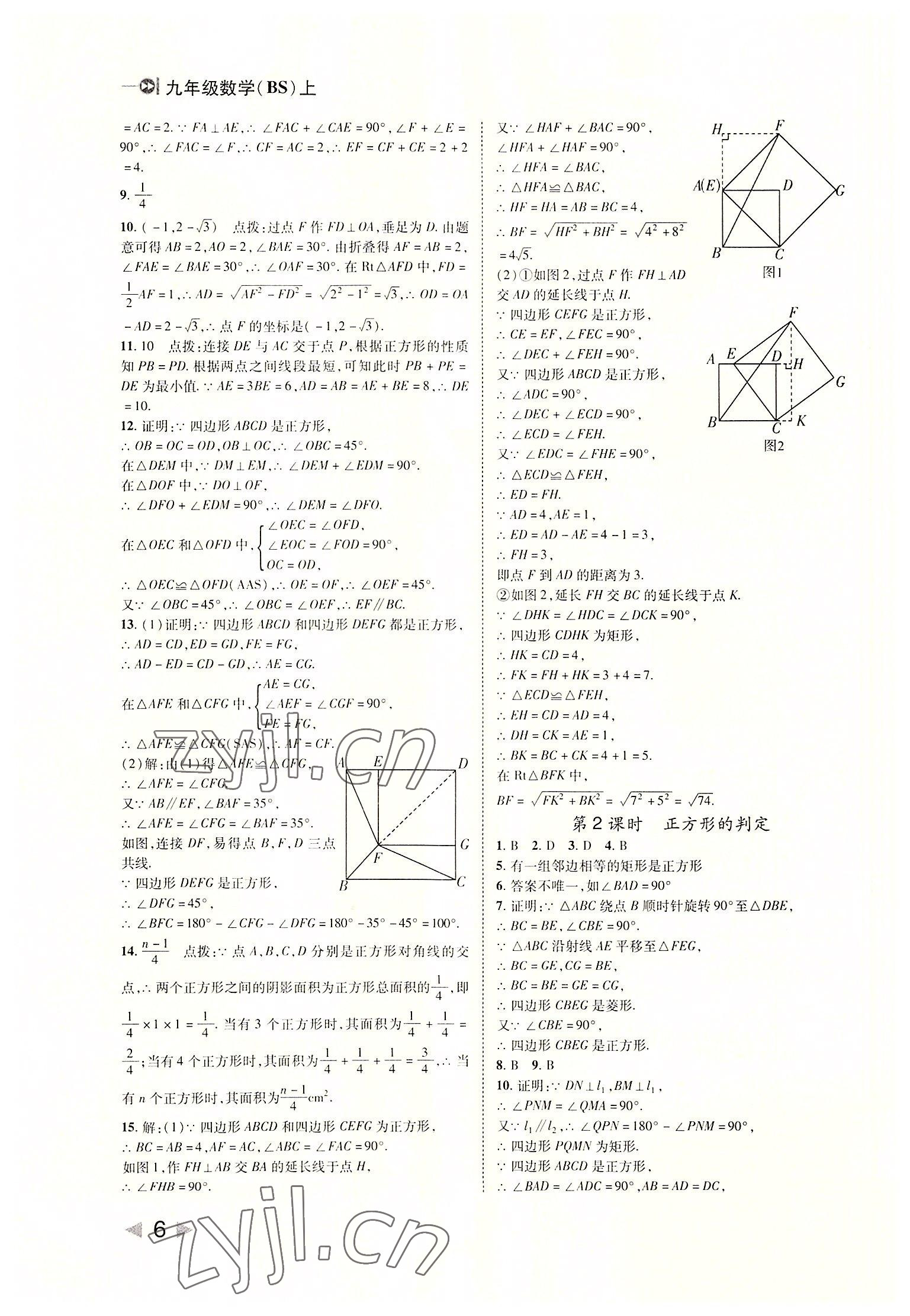 2022年勝券在握打好基礎作業(yè)本九年級數學上冊北師大版 第6頁