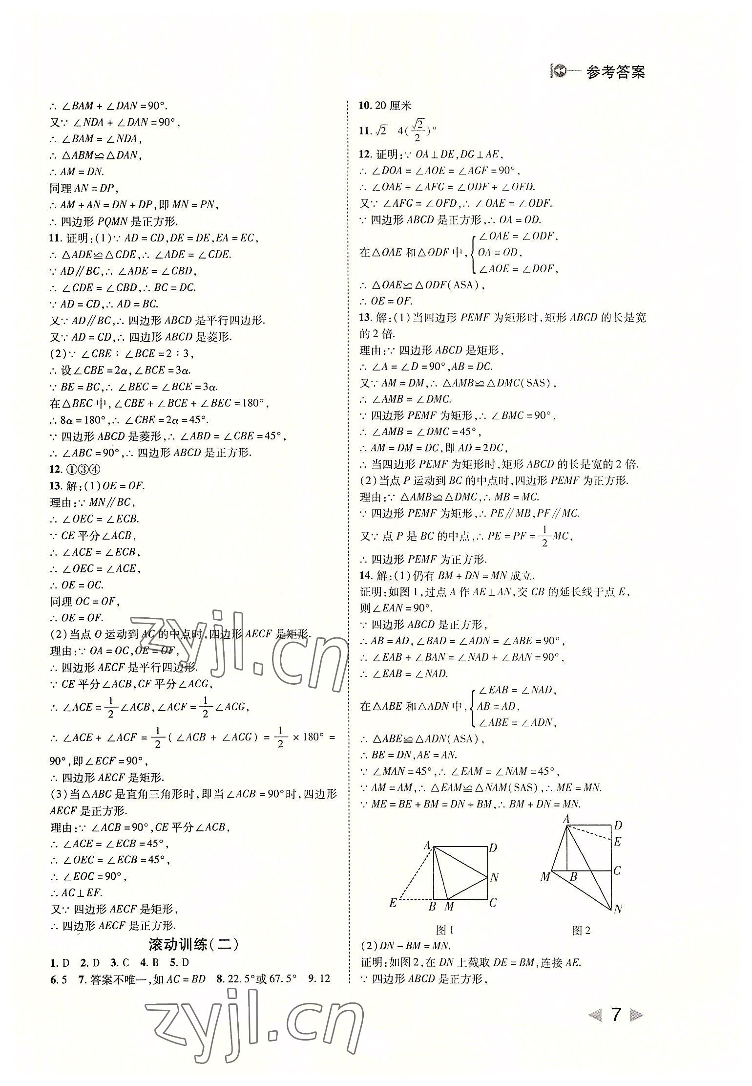 2022年勝券在握打好基礎作業(yè)本九年級數(shù)學上冊北師大版 第7頁