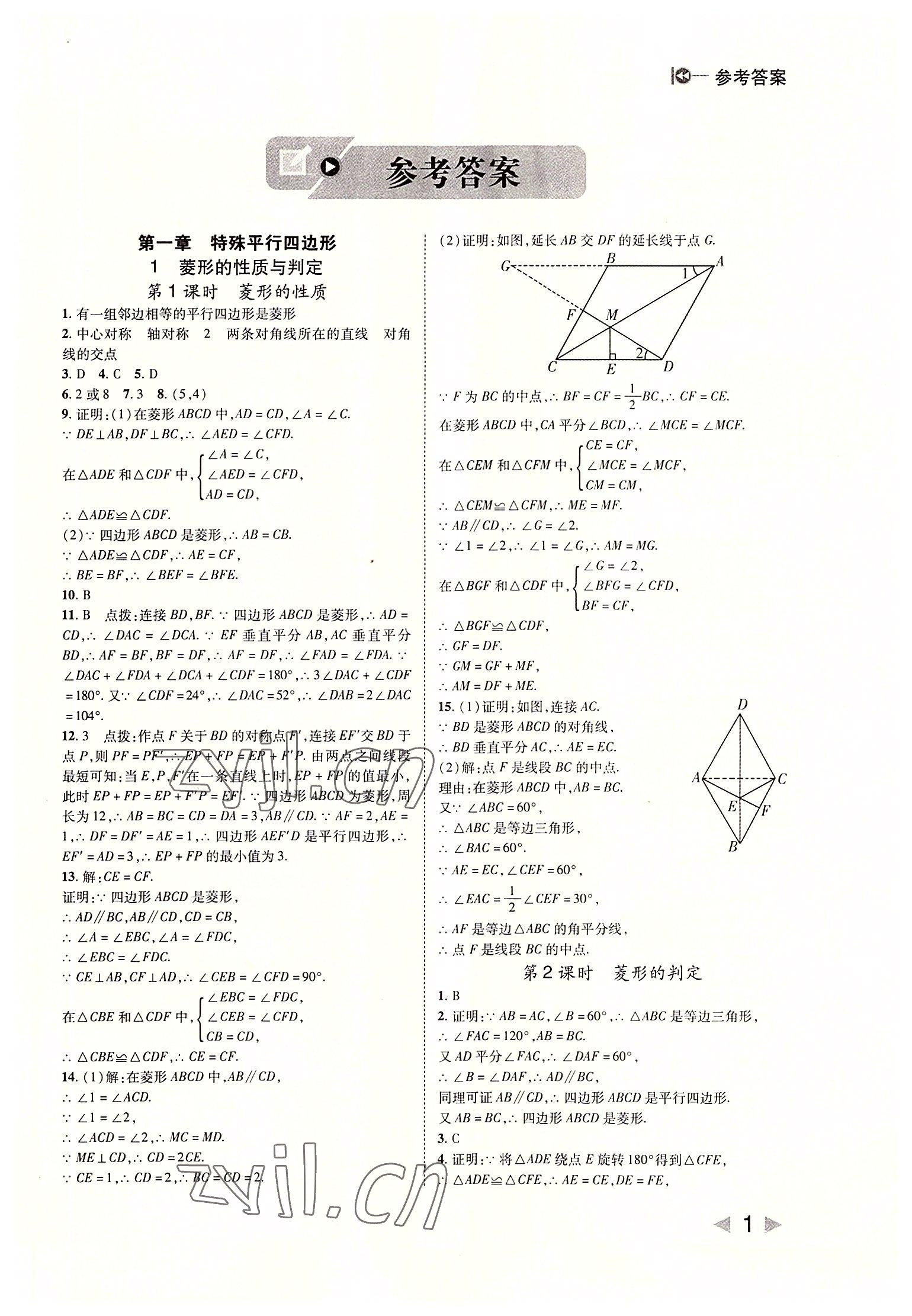 2022年勝券在握打好基礎(chǔ)作業(yè)本九年級(jí)數(shù)學(xué)上冊(cè)北師大版 第1頁