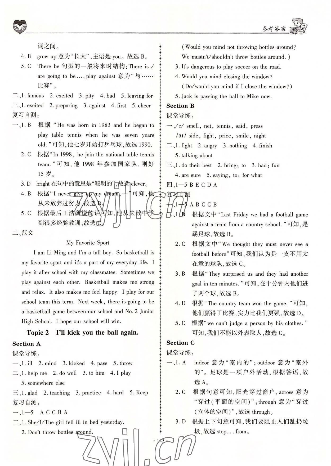 2022年仁爱英语同步学案八年级上册仁爱版 参考答案第2页