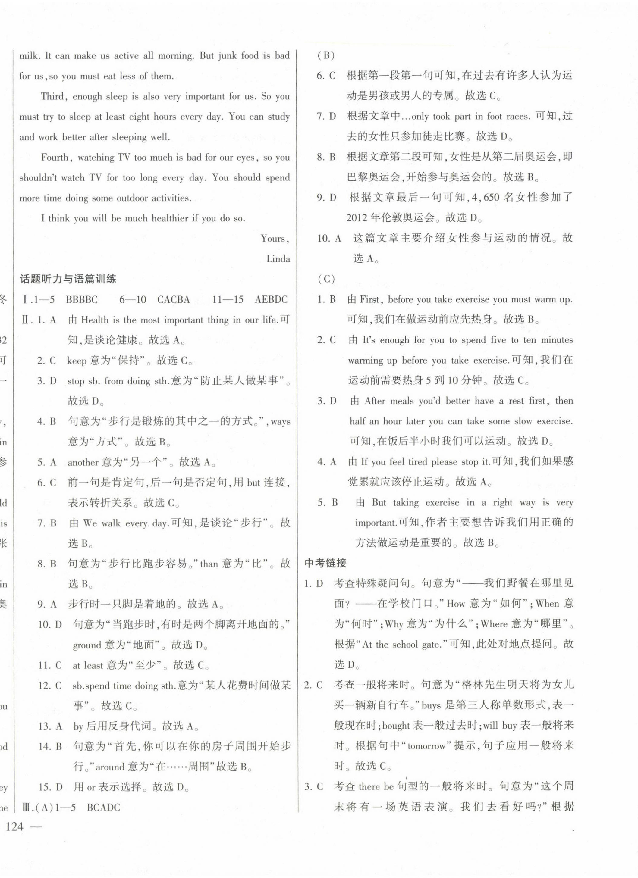 2022年仁爱英语同步练测考八年级上册仁爱版河南专版 第6页