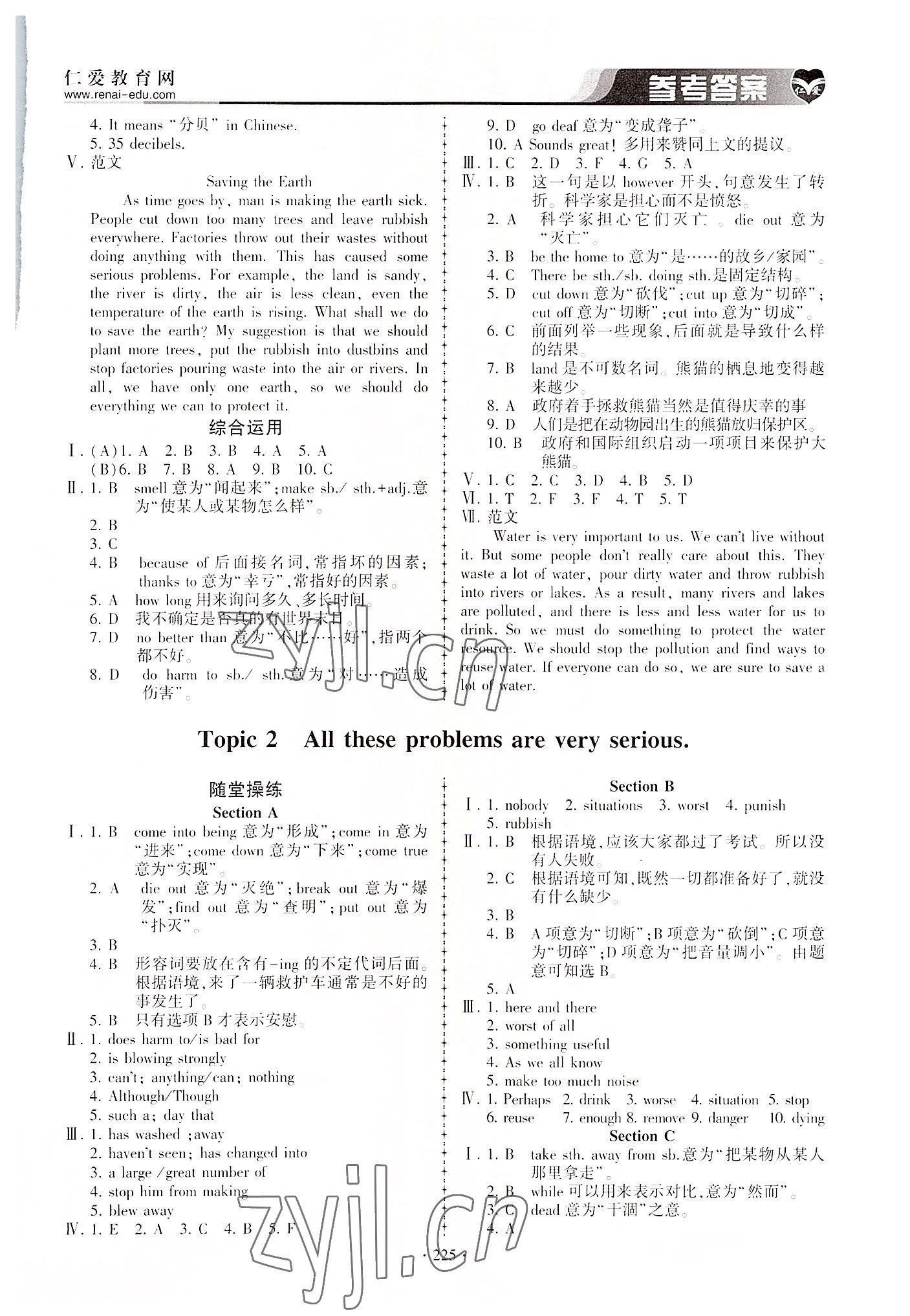 2022年仁爱英语同步练习与测试九年级全一册仁爱版 第8页