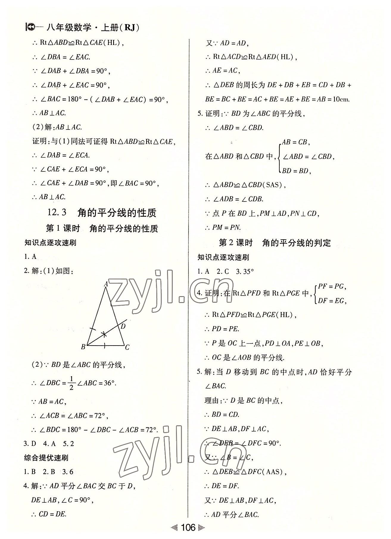 2022年課堂10分鐘小題速刷八年級數(shù)學(xué)上冊人教版 第6頁