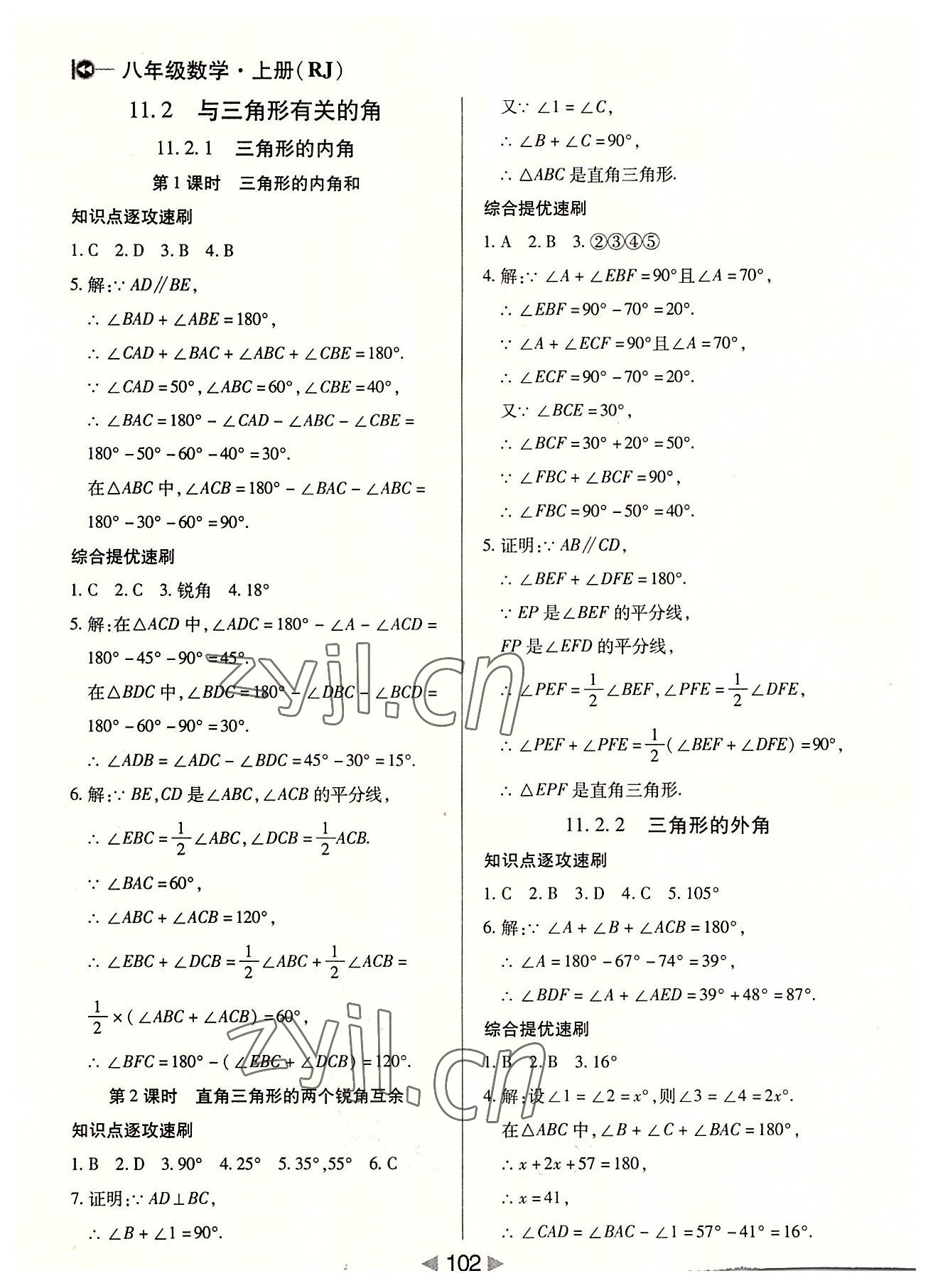 2022年課堂10分鐘小題速刷八年級(jí)數(shù)學(xué)上冊(cè)人教版 第2頁(yè)