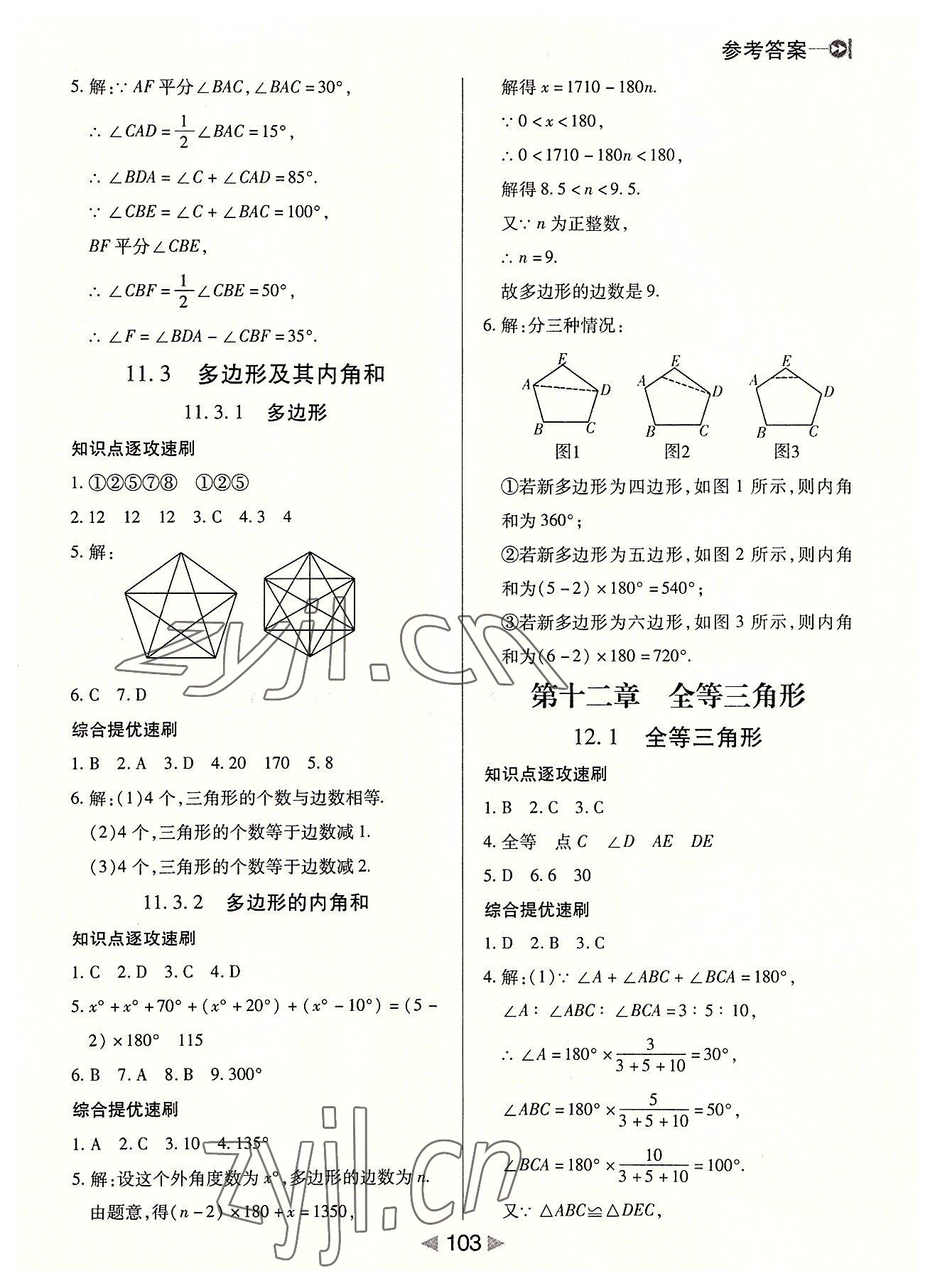 2022年課堂10分鐘小題速刷八年級(jí)數(shù)學(xué)上冊(cè)人教版 第3頁(yè)