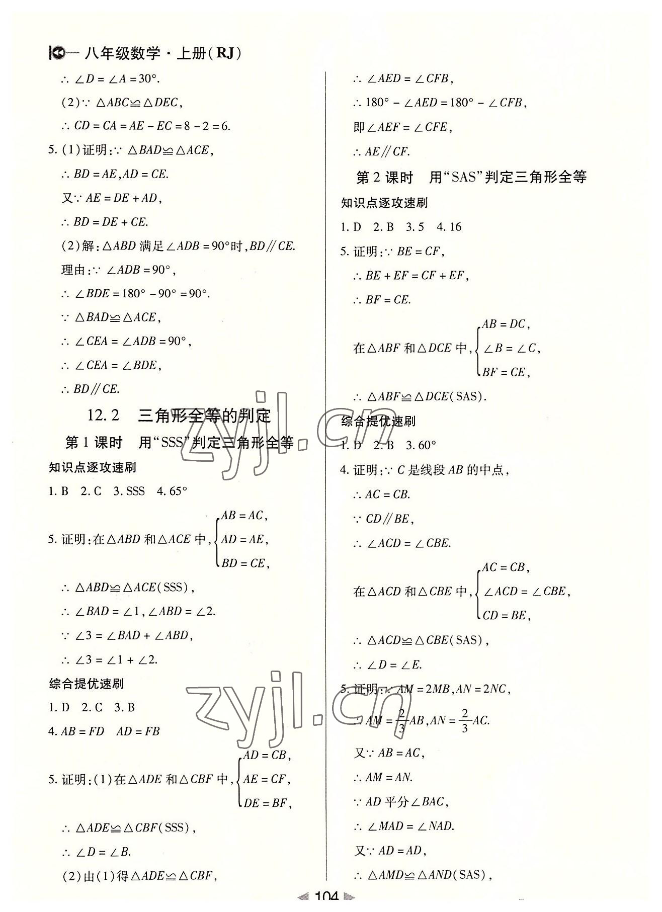 2022年課堂10分鐘小題速刷八年級(jí)數(shù)學(xué)上冊(cè)人教版 第4頁(yè)