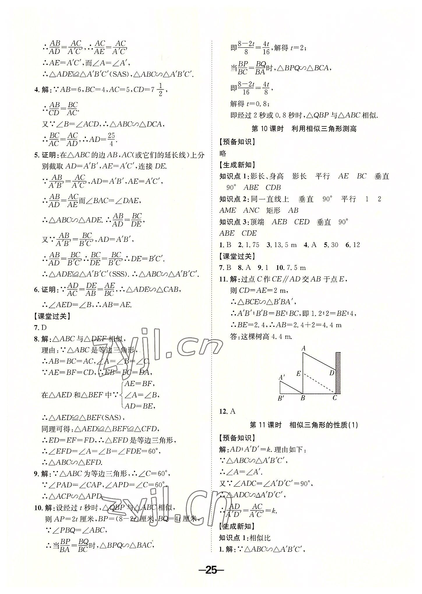 2022年全程突破九年級數(shù)學全一冊北師大版 第25頁