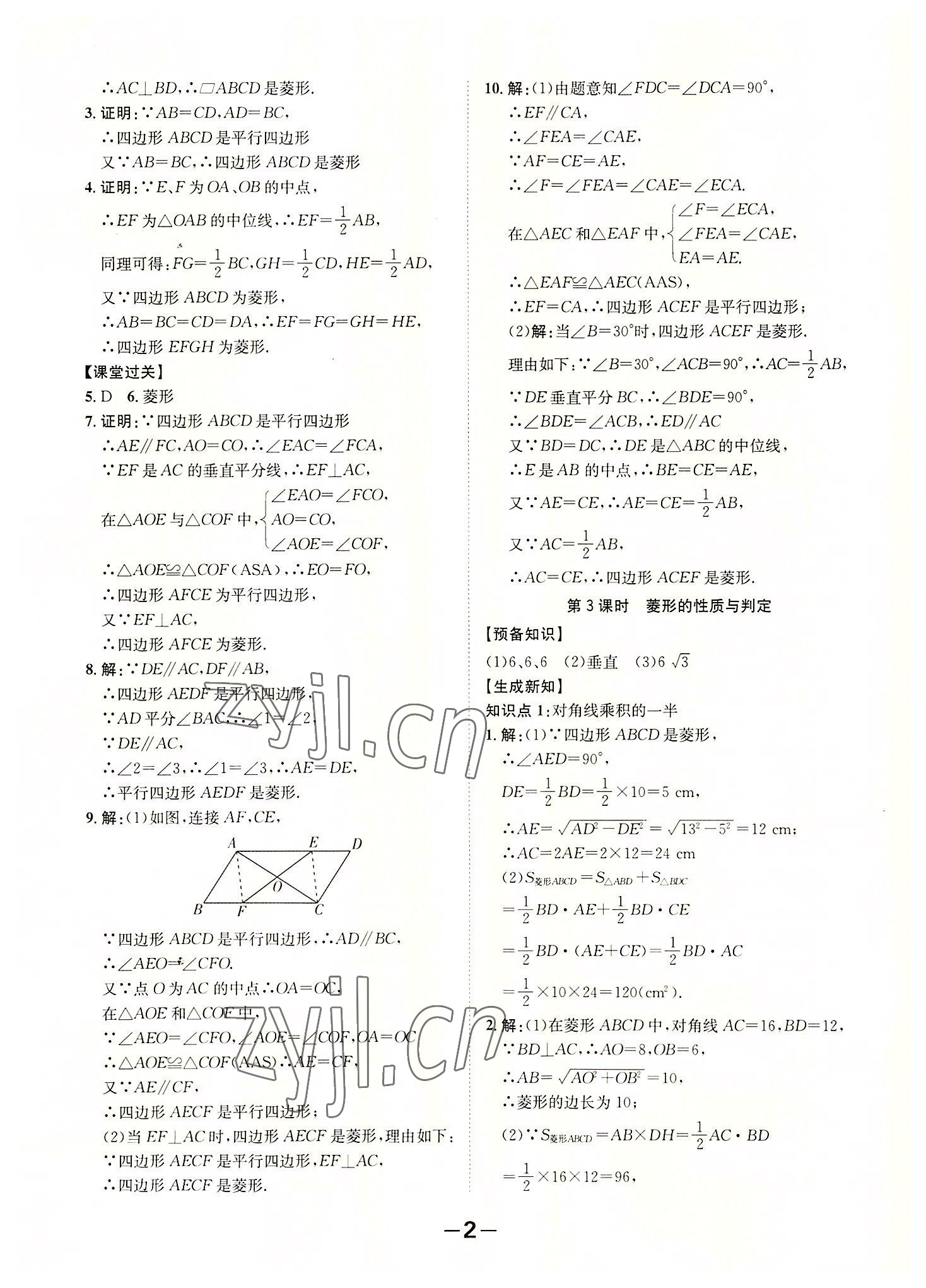 2022年全程突破九年級數學全一冊北師大版 第2頁