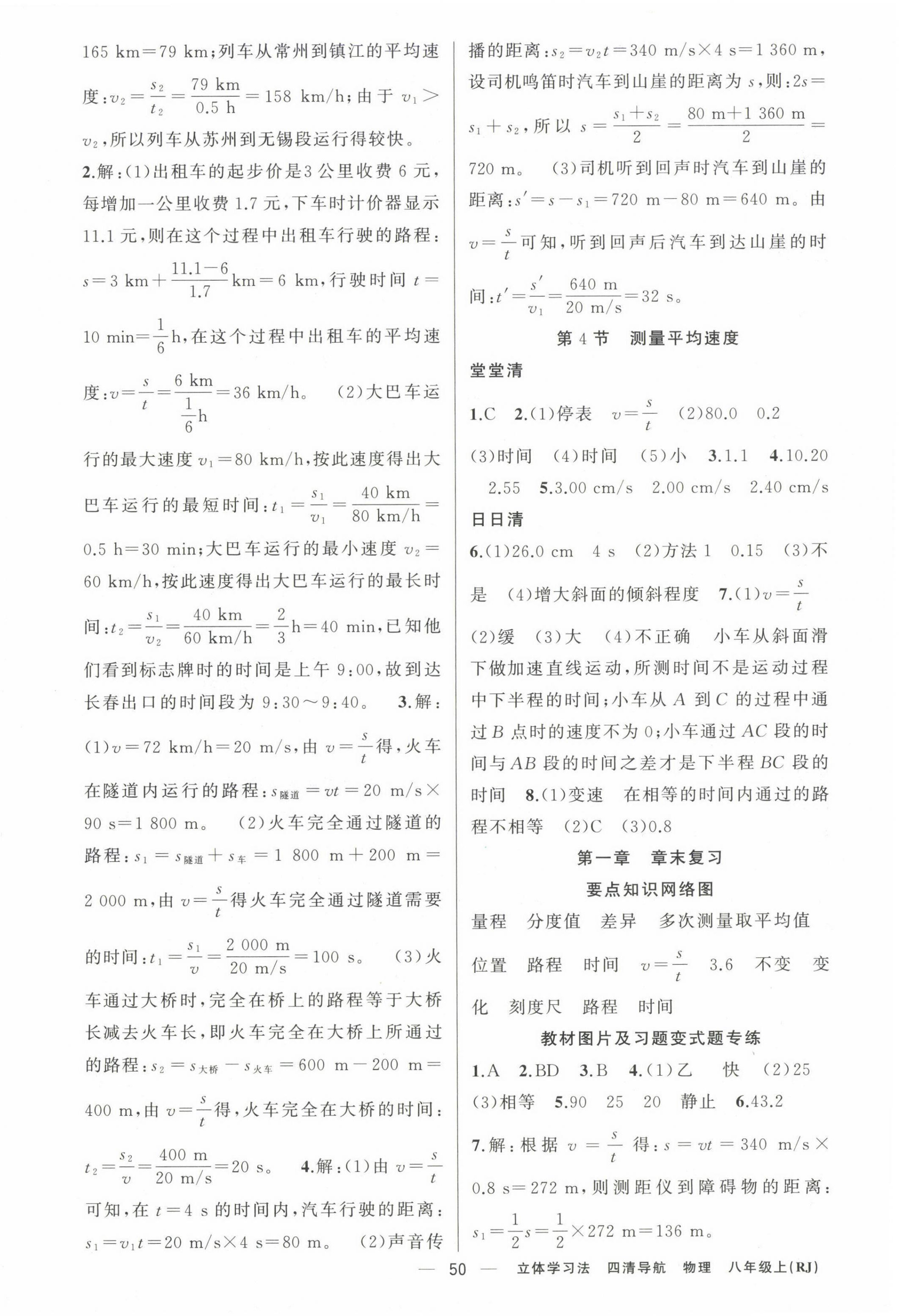 2022年四清導(dǎo)航八年級(jí)物理上冊(cè)人教版遼寧專(zhuān)版 第2頁(yè)