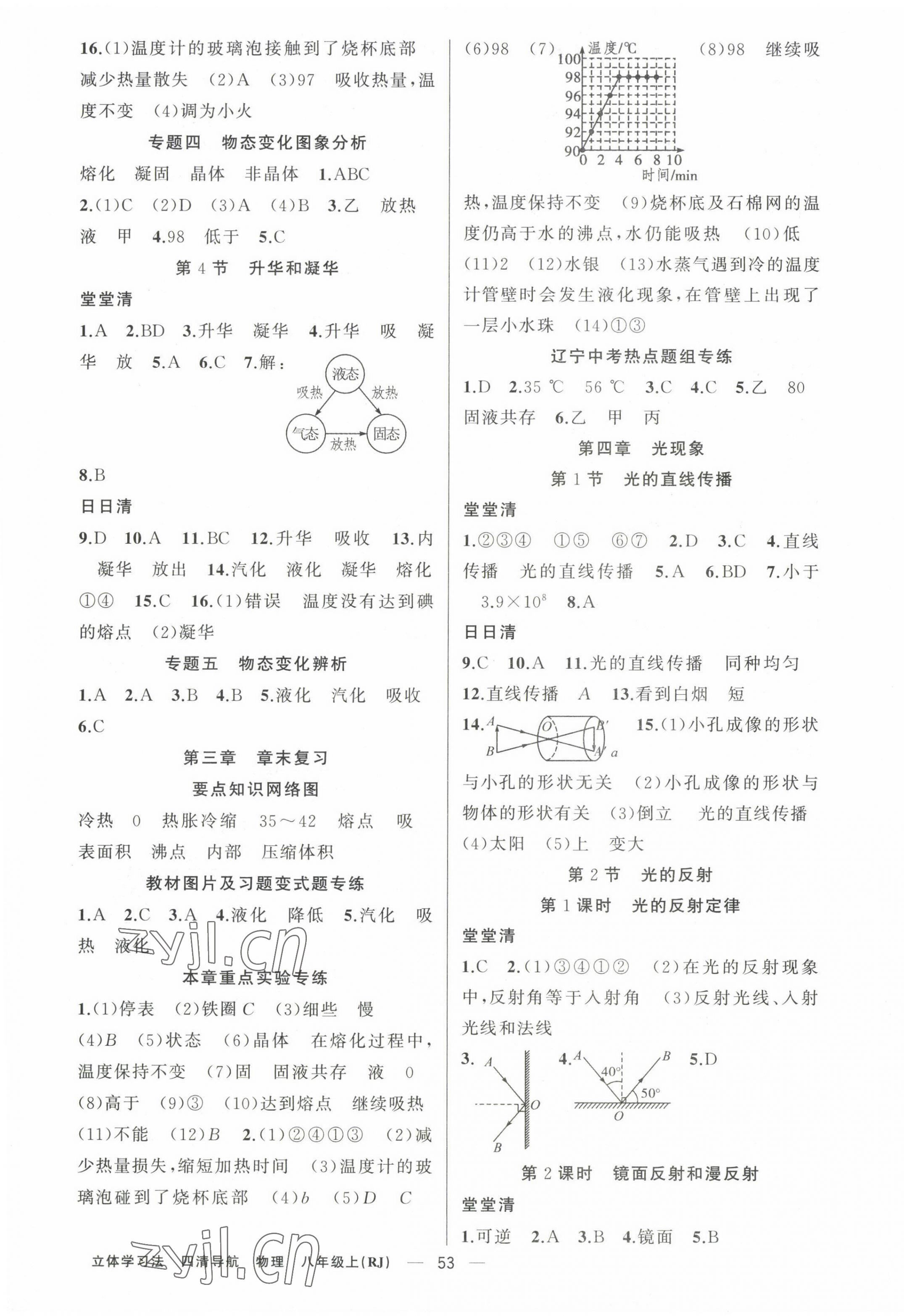 2022年四清導(dǎo)航八年級物理上冊人教版遼寧專版 第5頁