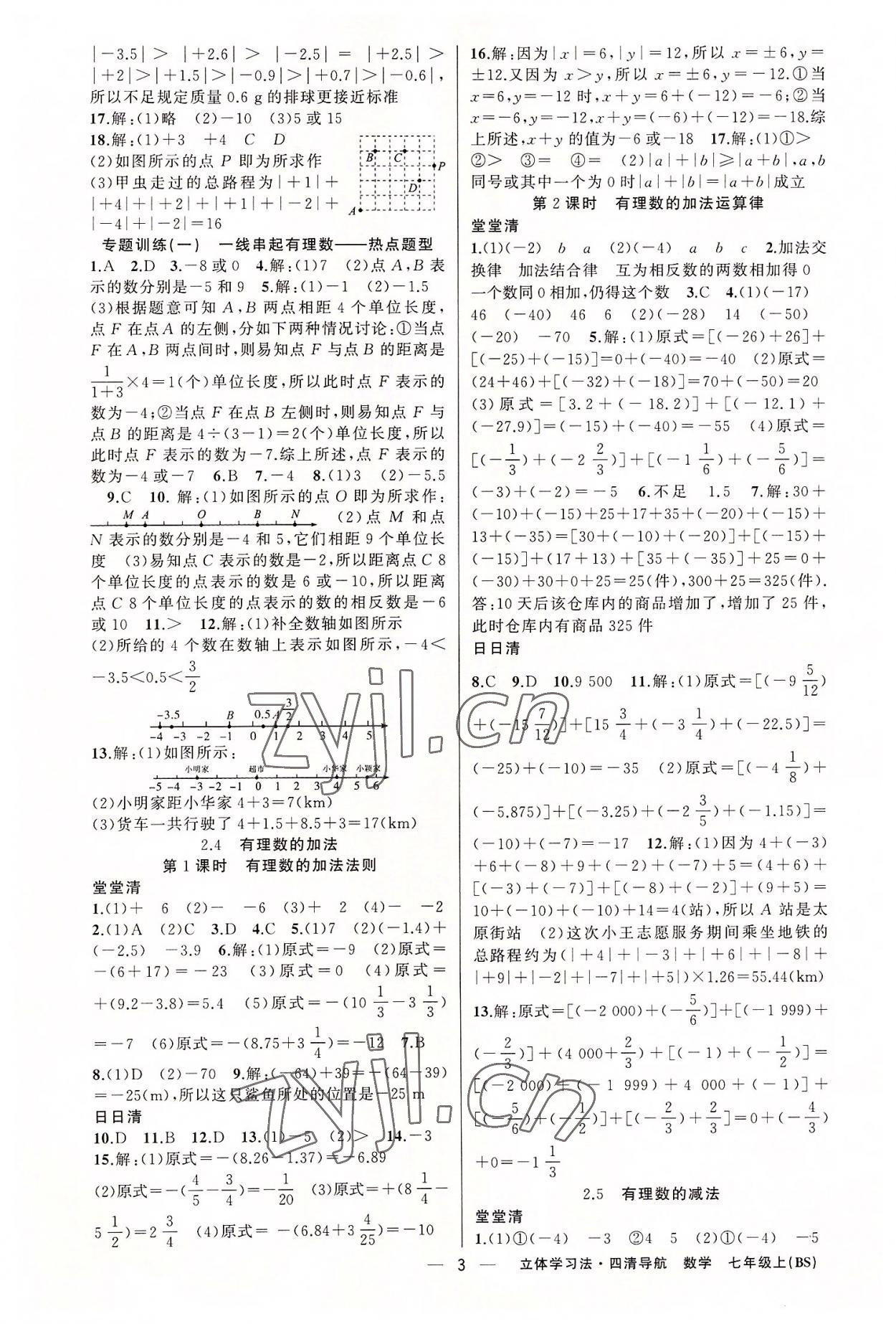2022年四清导航七年级数学上册北师大版辽宁专版 第3页