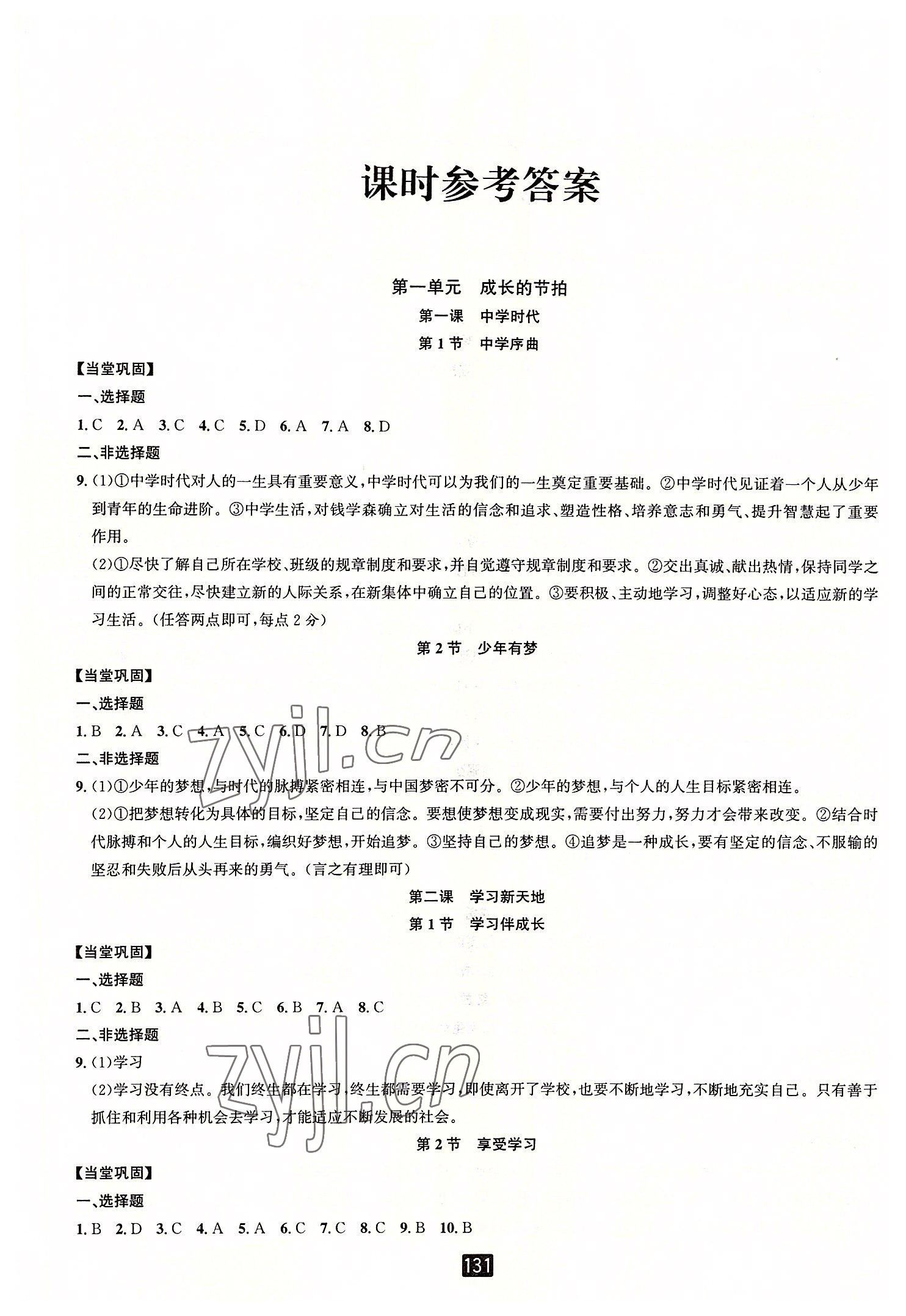 2022年勵耘書業(yè)勵耘新同步七年級道德與法治上冊人教版 第1頁