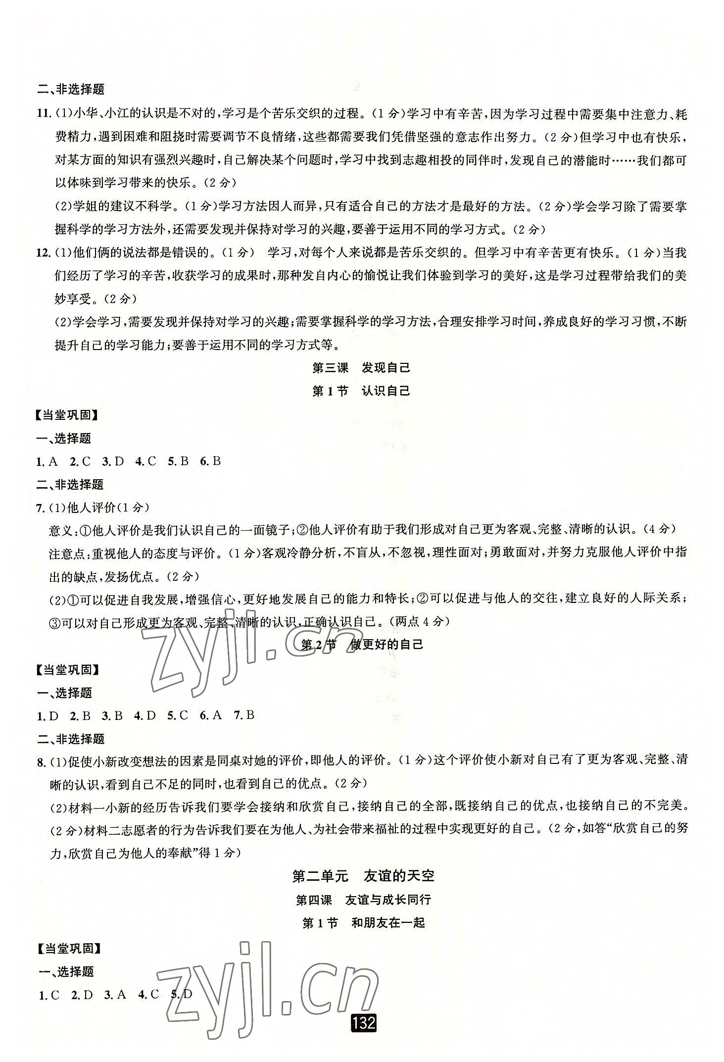 2022年勵耘書業(yè)勵耘新同步七年級道德與法治上冊人教版 第2頁