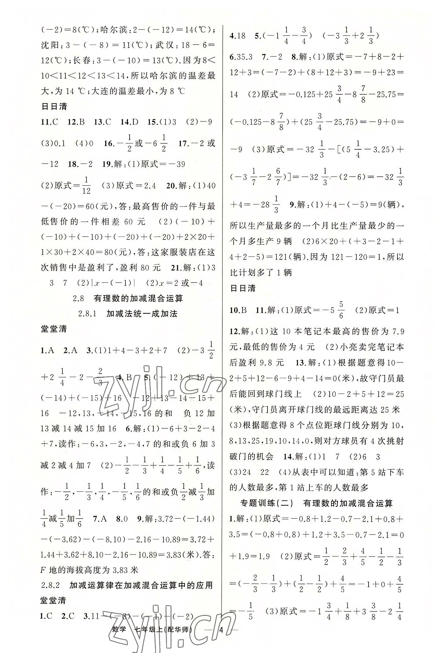 2022年四清导航七年级数学上册华师大版 第4页