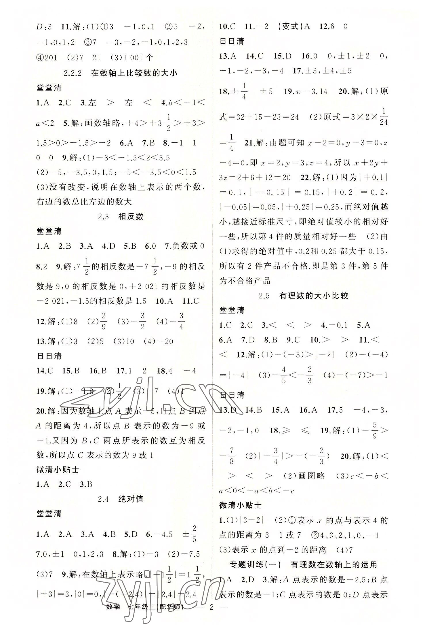 2022年四清导航七年级数学上册华师大版 第2页