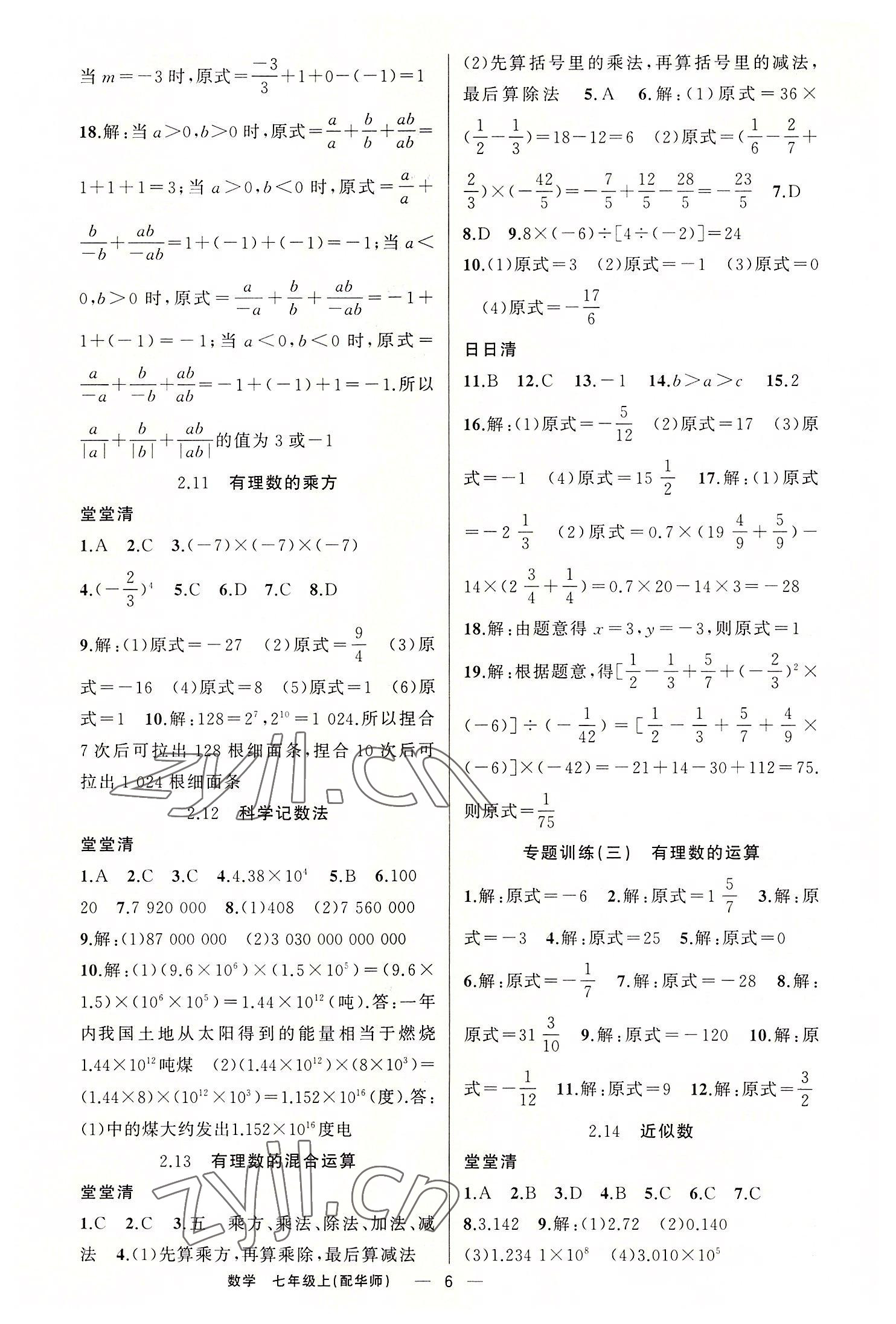 2022年四清导航七年级数学上册华师大版 第6页