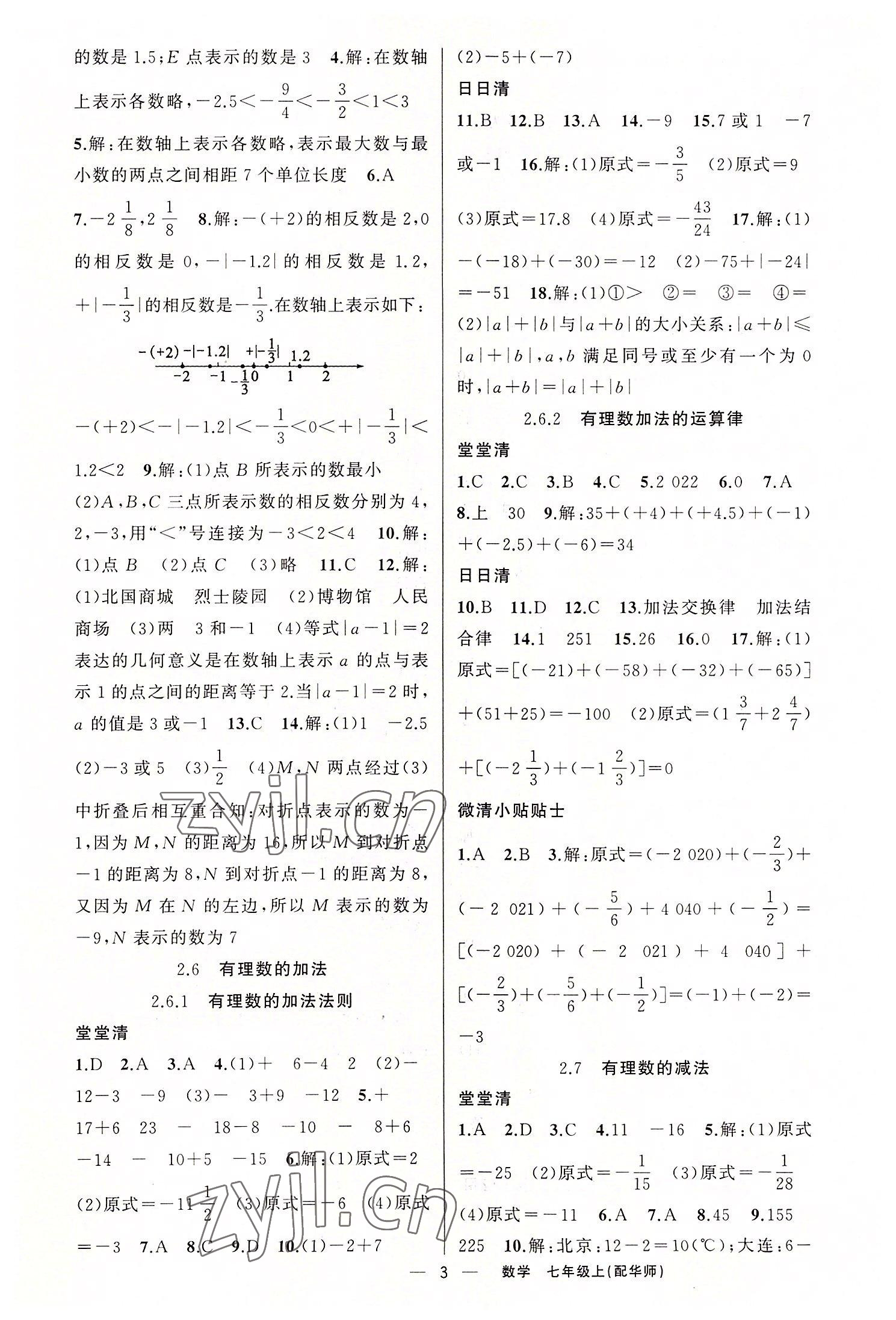 2022年四清导航七年级数学上册华师大版 第3页