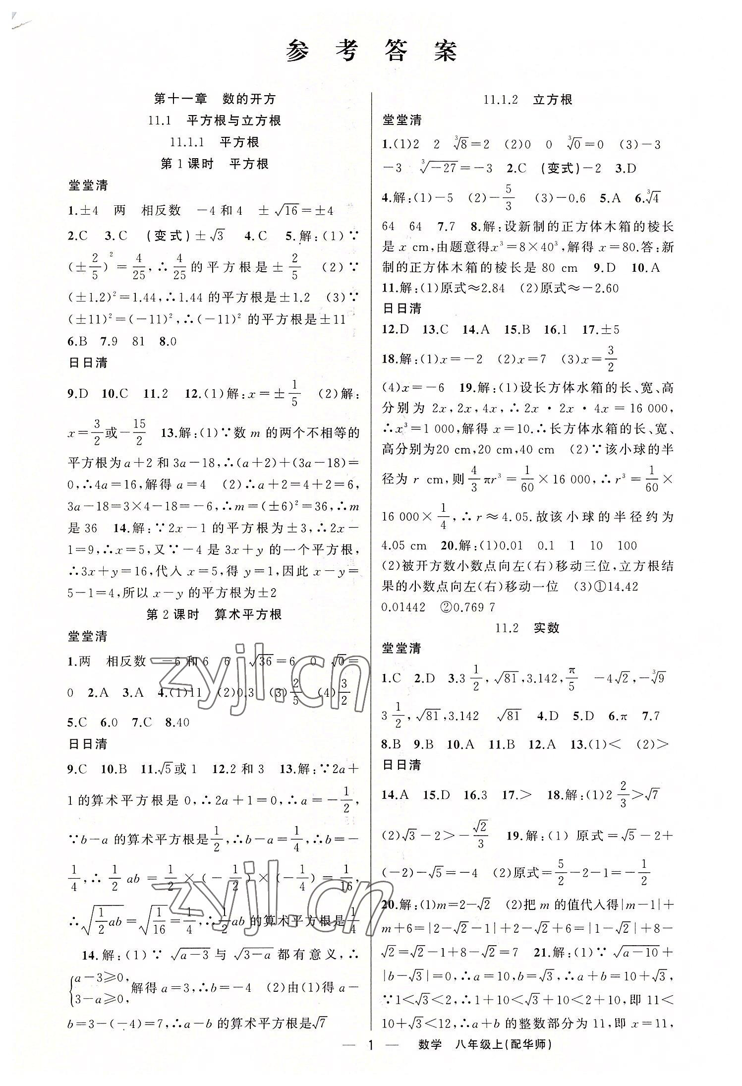 2022年四清导航八年级数学上册华师大版 第1页