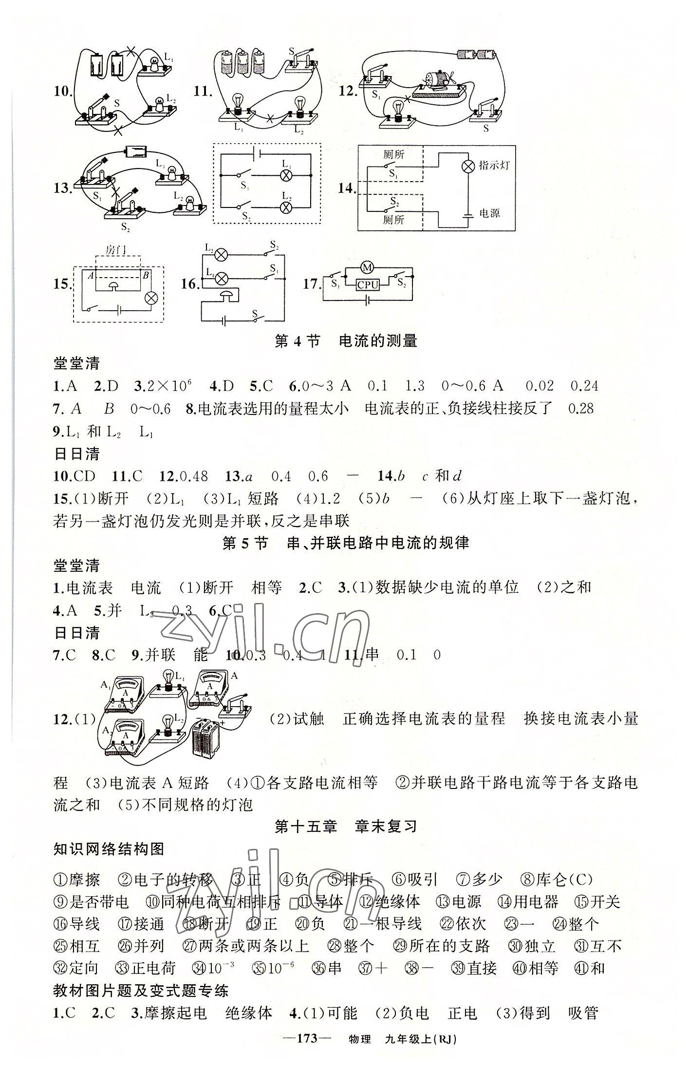 2022年四清导航九年级物理上册人教版河南专版 第6页