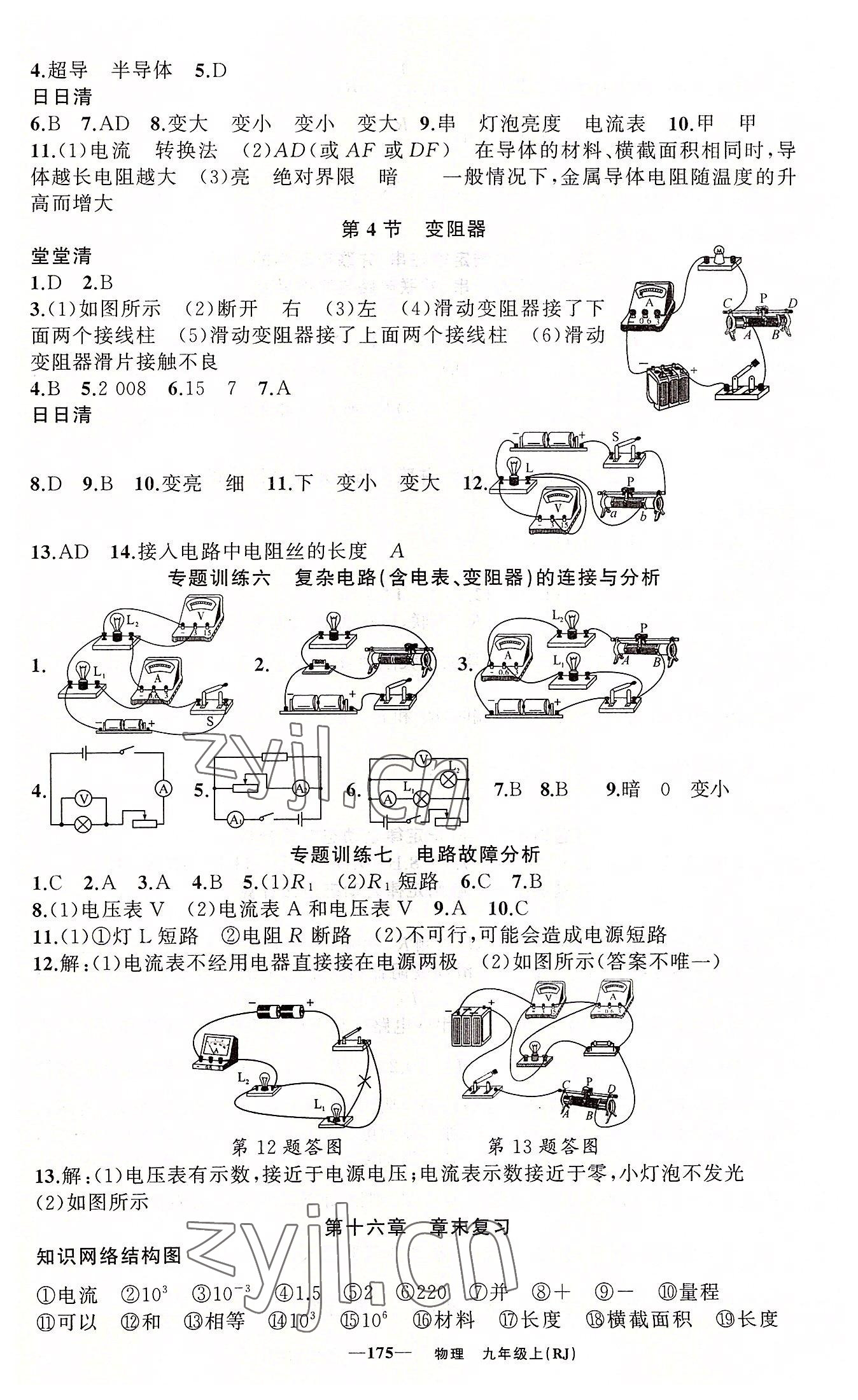 2022年四清导航九年级物理上册人教版河南专版 第8页