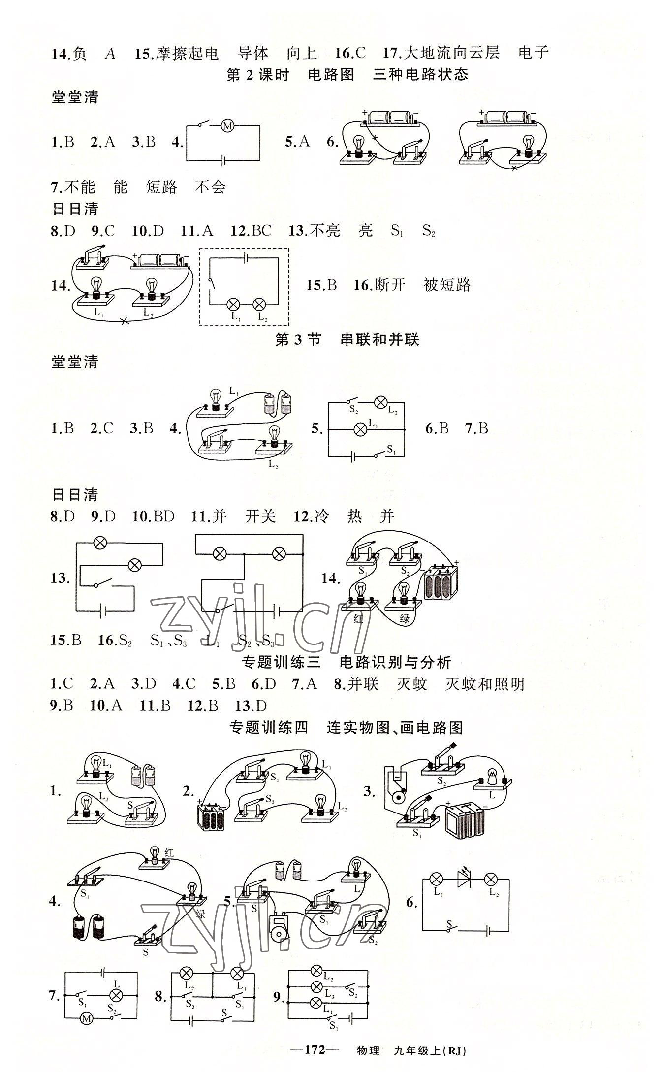 2022年四清導(dǎo)航九年級物理上冊人教版河南專版 第5頁