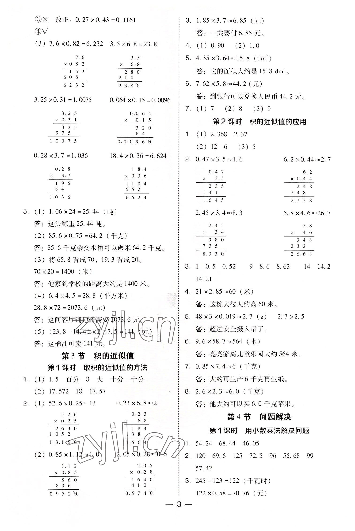 2022年综合应用创新题典中点五年级数学上册西师大版 参考答案第3页