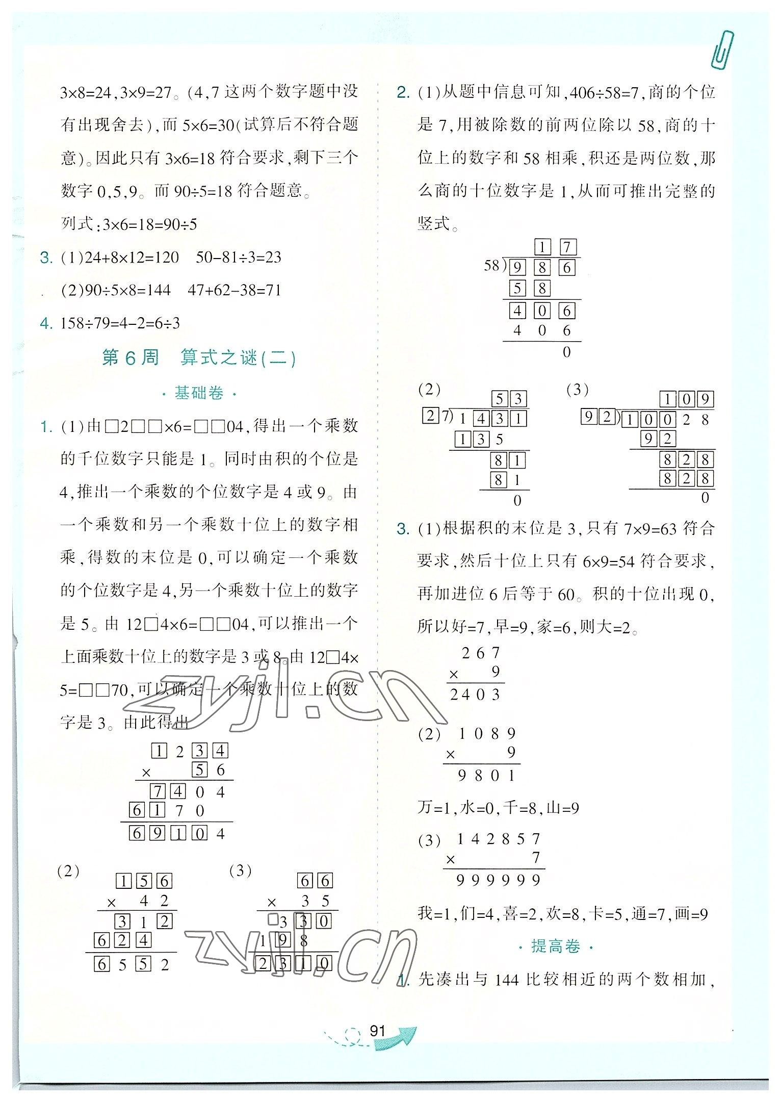 2022年小學(xué)奧數(shù)舉一反三四年級(jí)B版 第7頁