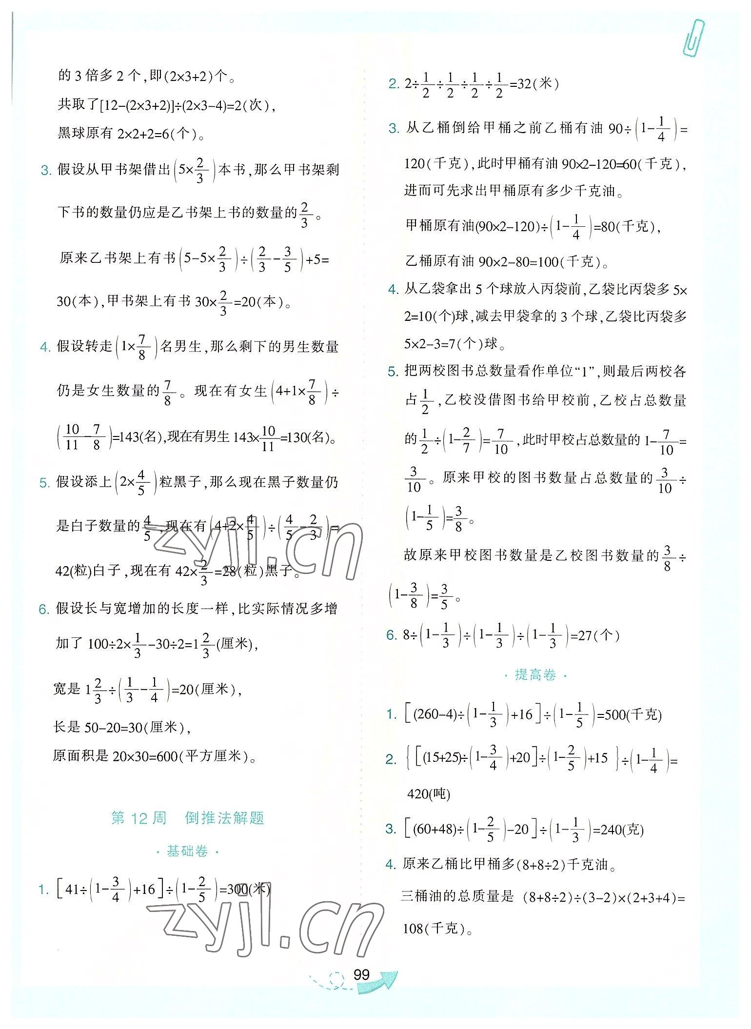 2022年小学奥数举一反三六年级B版 参考答案第11页