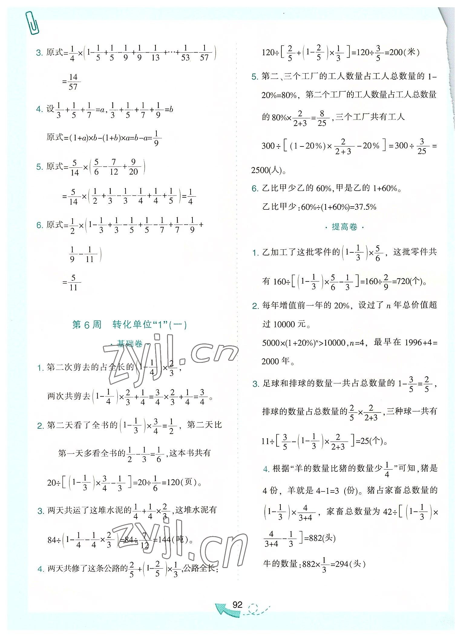 2022年小学奥数举一反三六年级B版 参考答案第4页