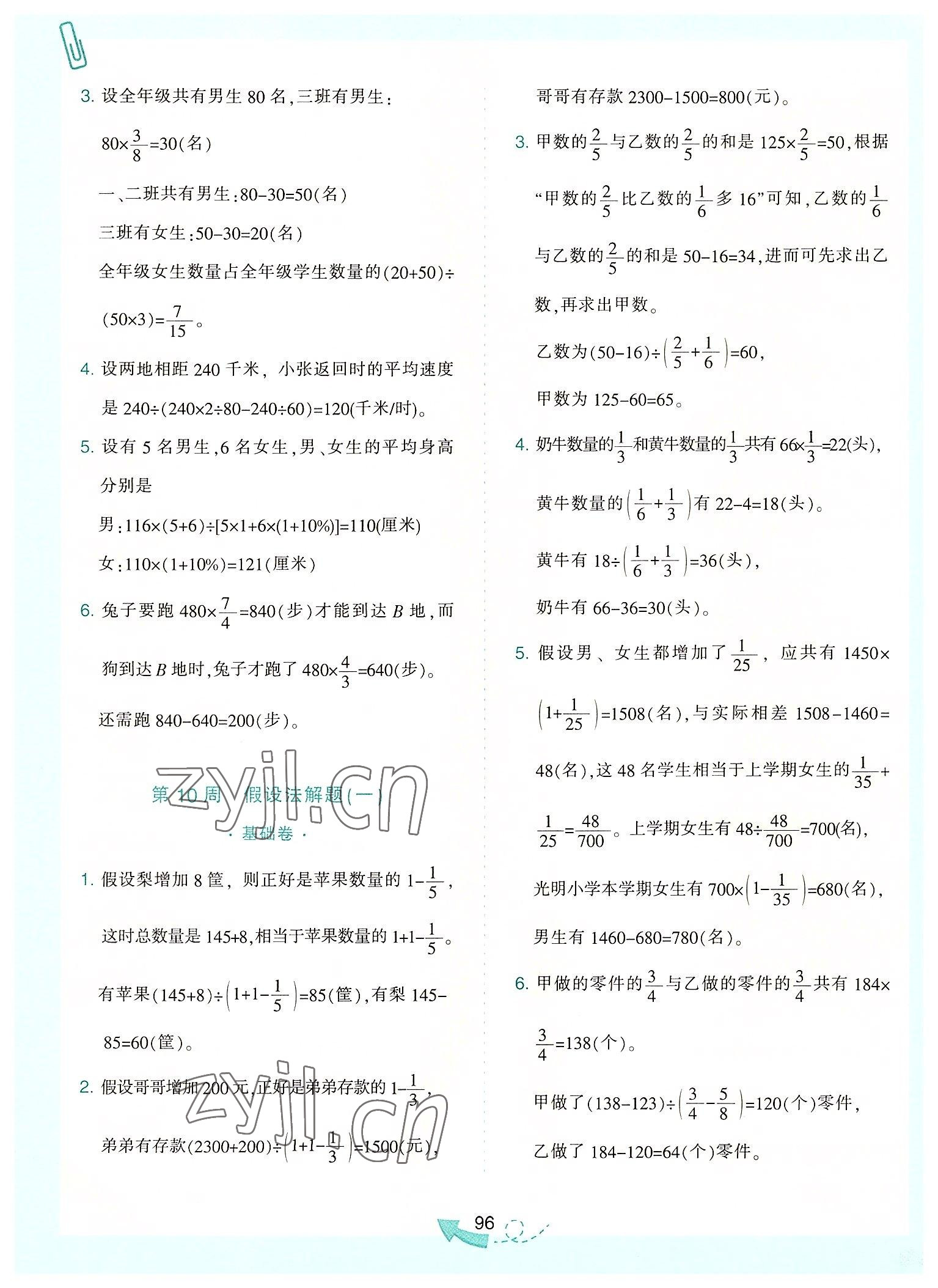 2022年小学奥数举一反三六年级B版 参考答案第8页