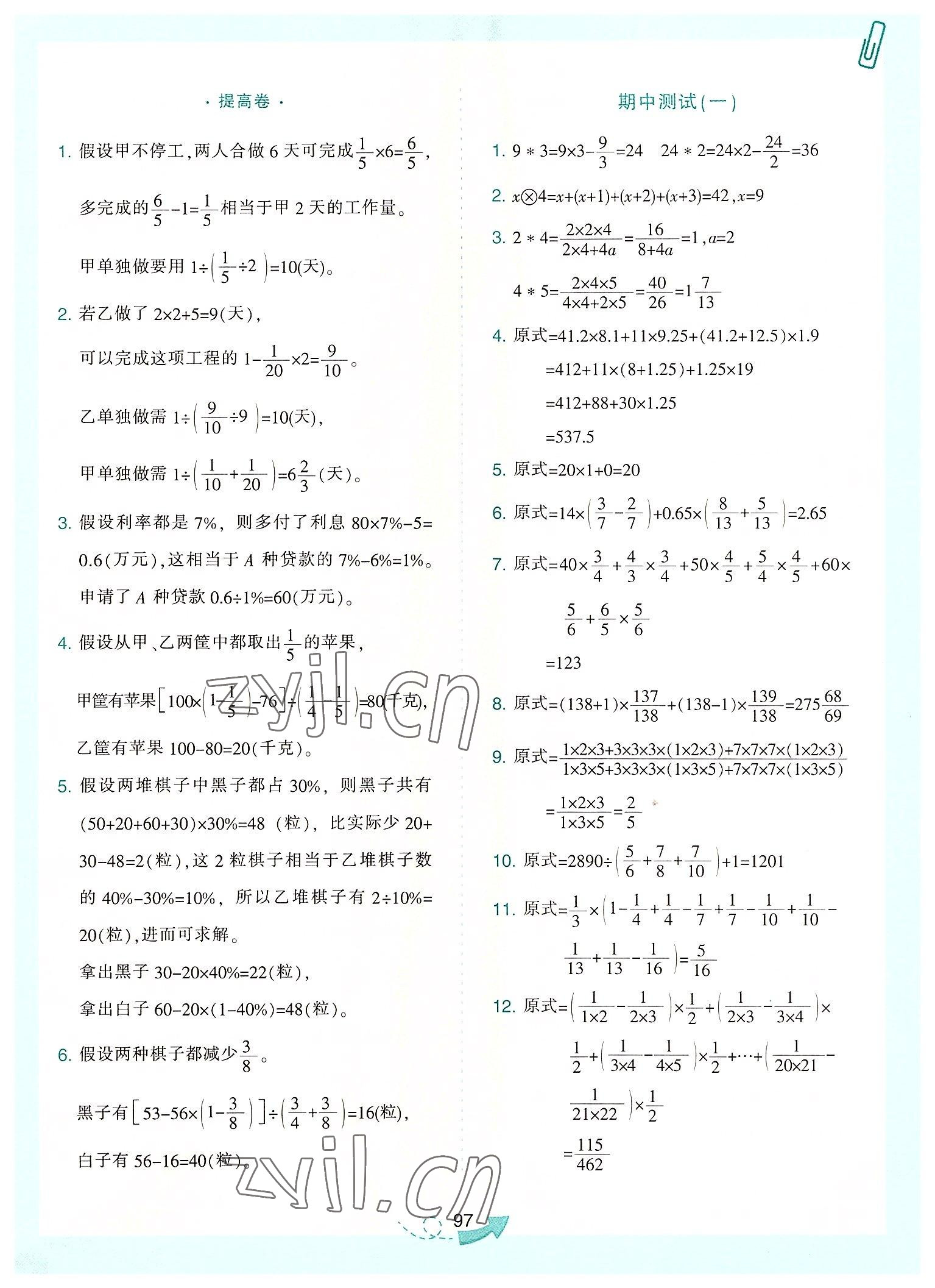 2022年小学奥数举一反三六年级B版 参考答案第9页