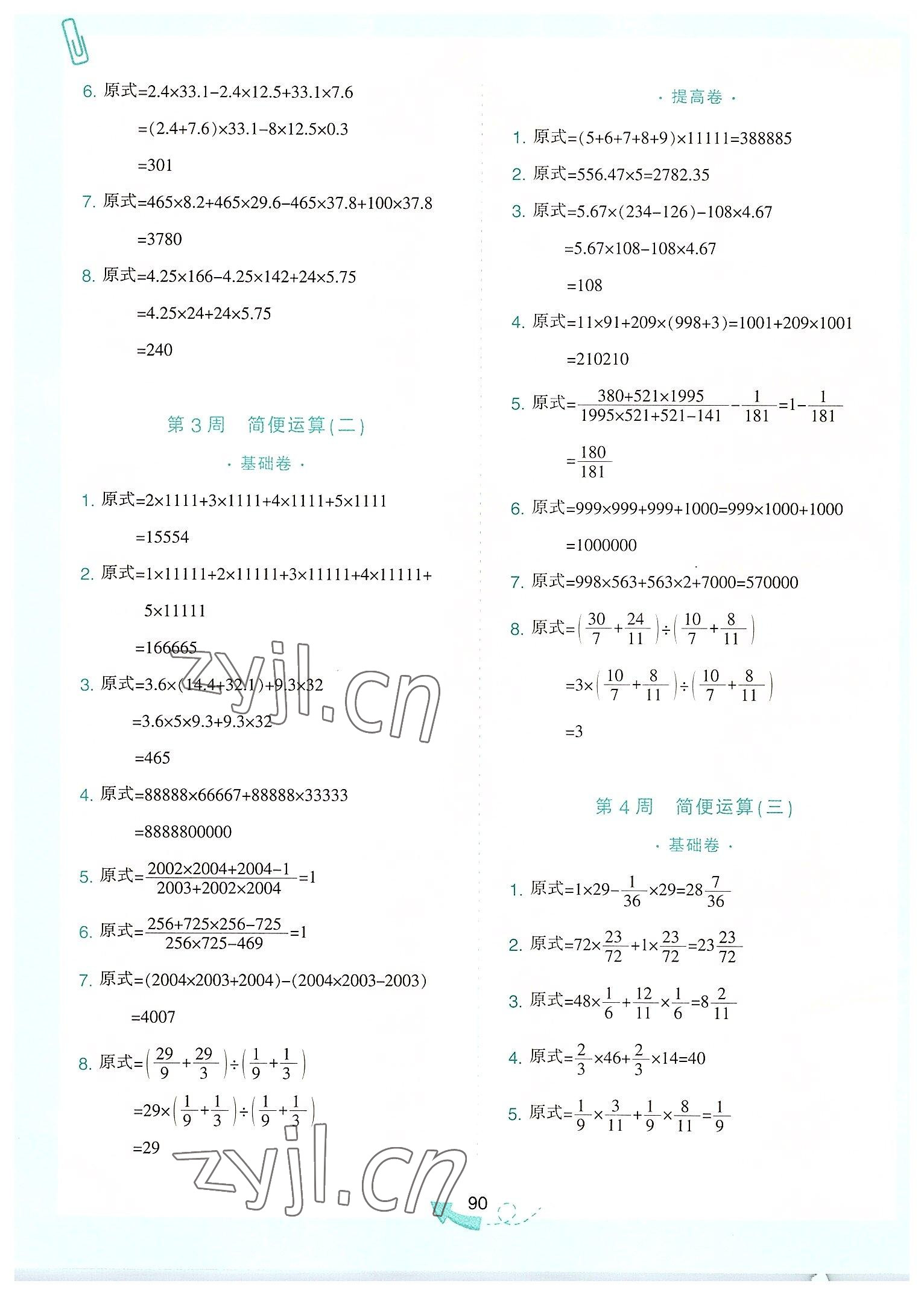 2022年小学奥数举一反三六年级B版 参考答案第2页