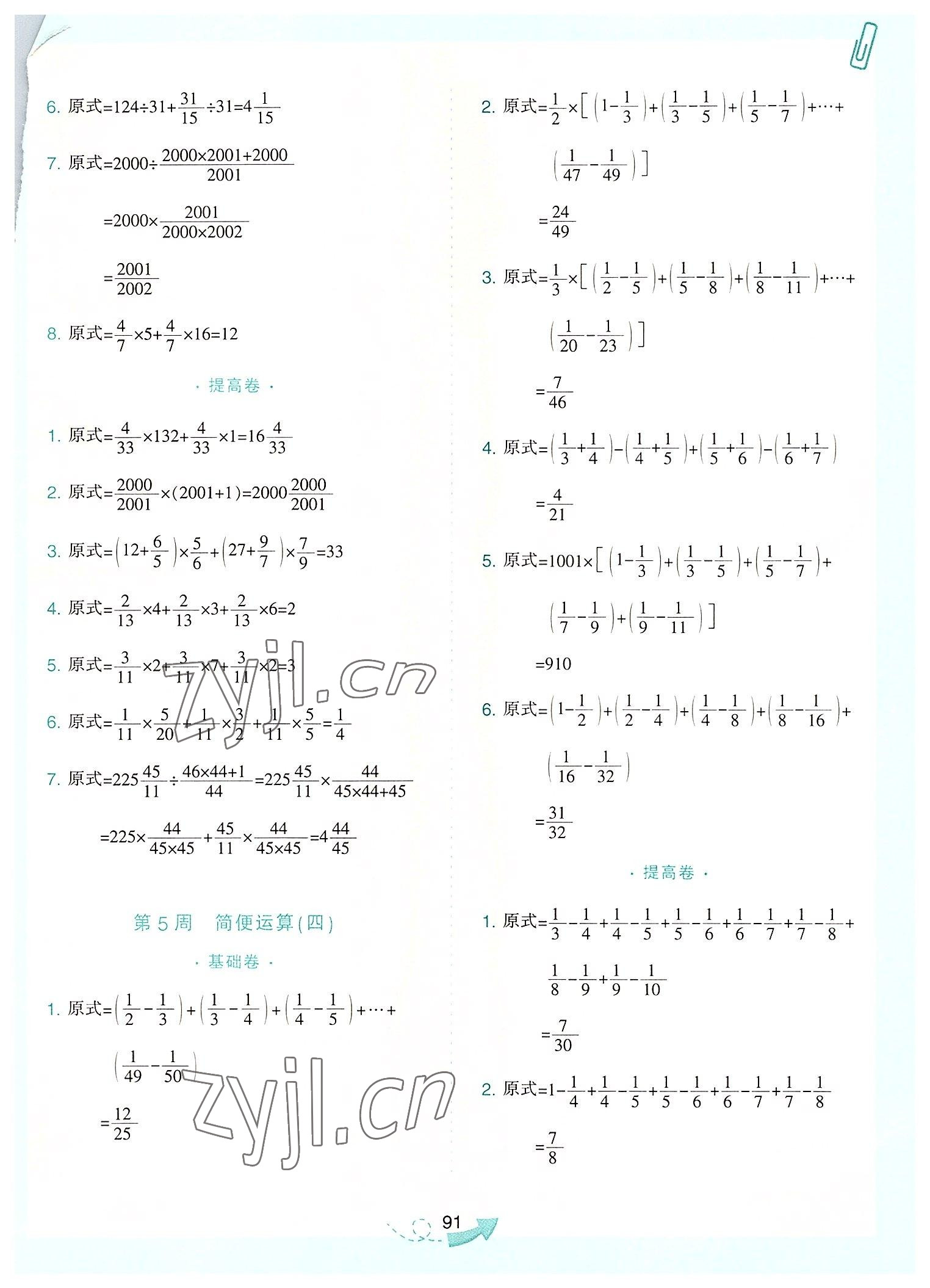 2022年小学奥数举一反三六年级B版 参考答案第3页