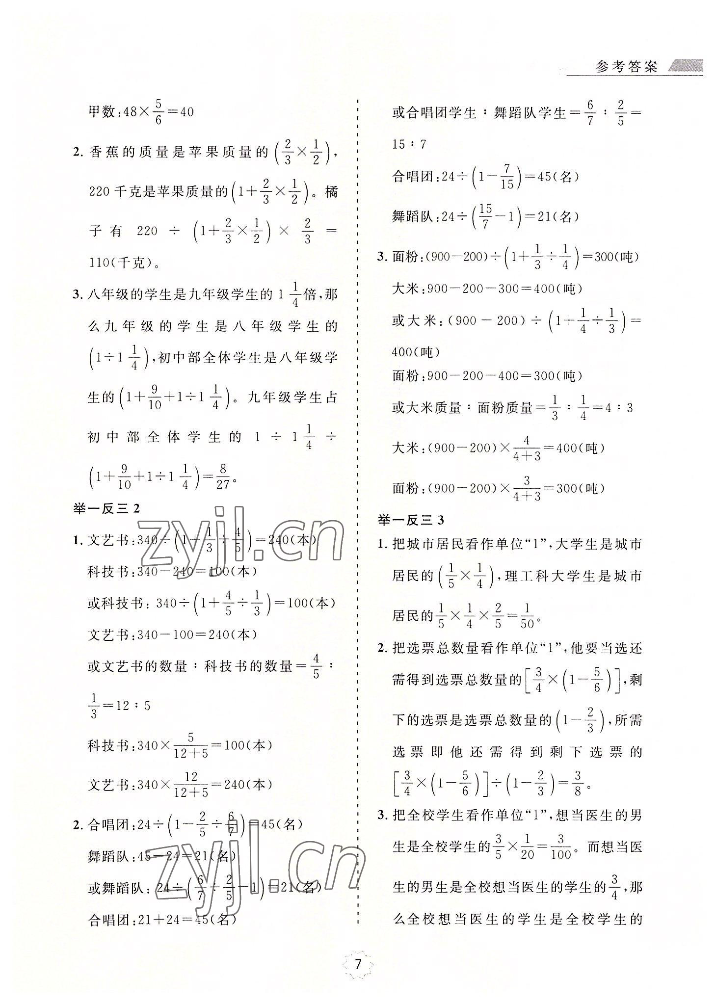 2022年小學(xué)奧數(shù)舉一反三六年級A版 第7頁