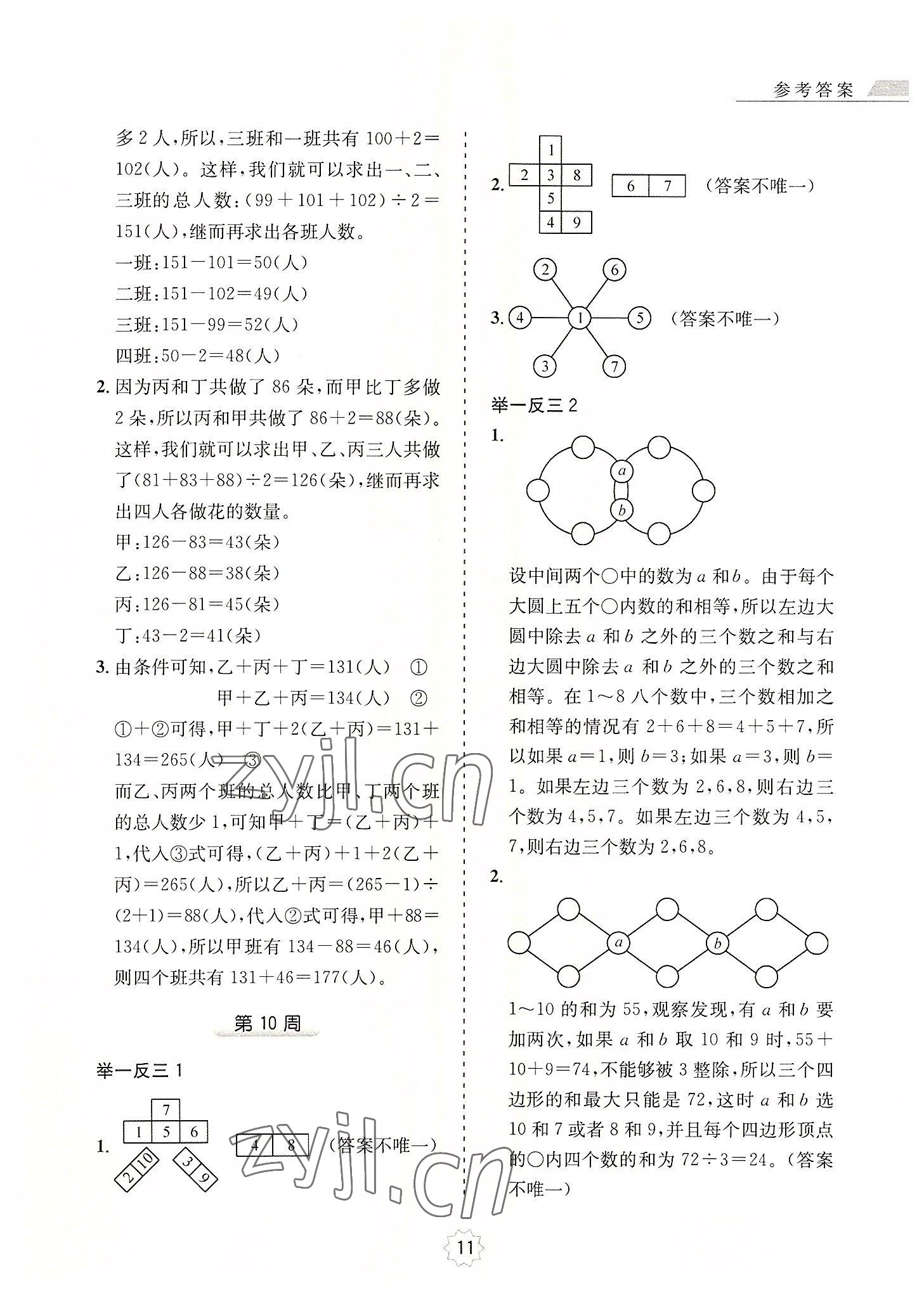 2022年小学奥数举一反三五年级A版 第11页