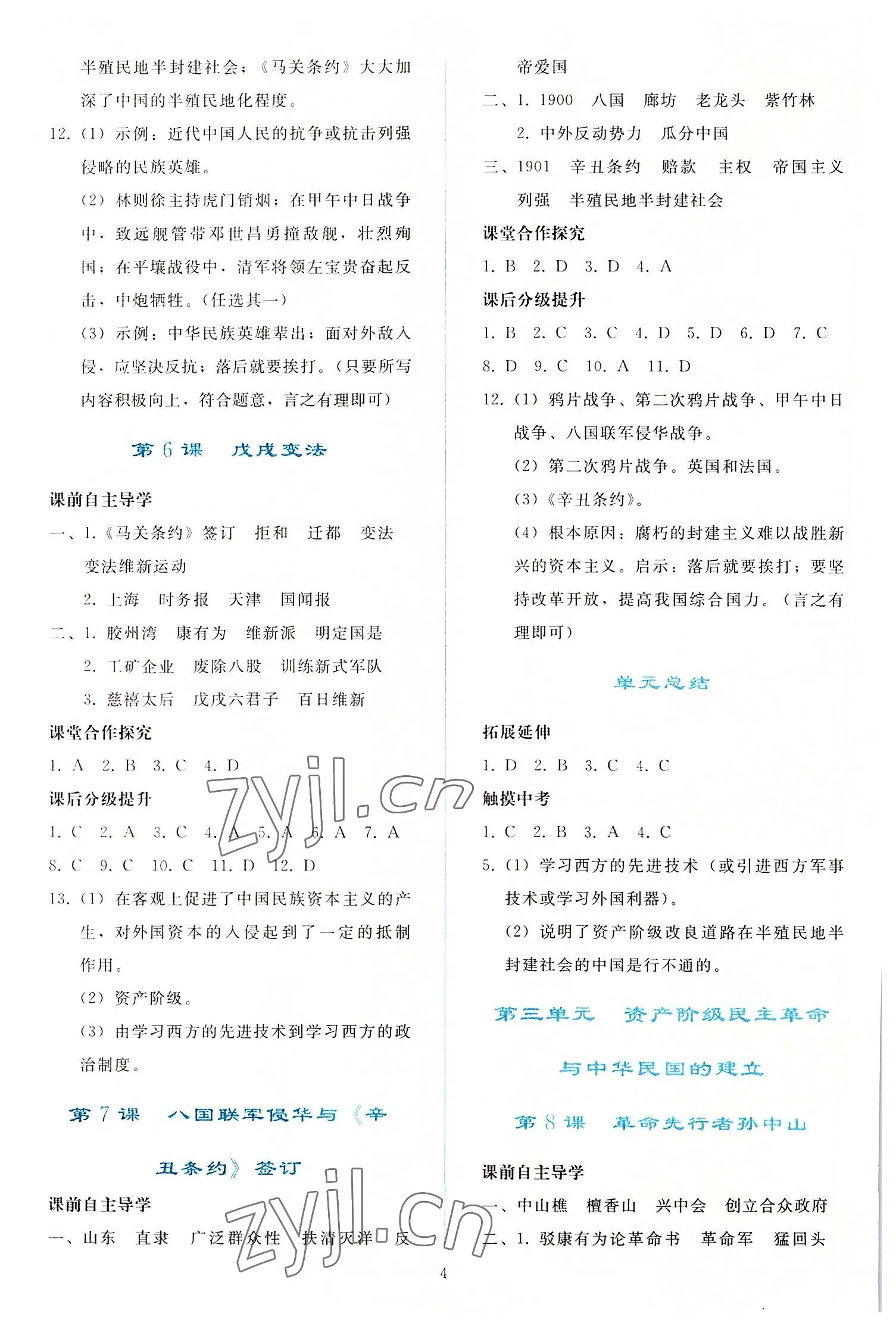 2022年同步輕松練習(xí)八年級(jí)中國歷史上冊(cè)人教版 參考答案第3頁