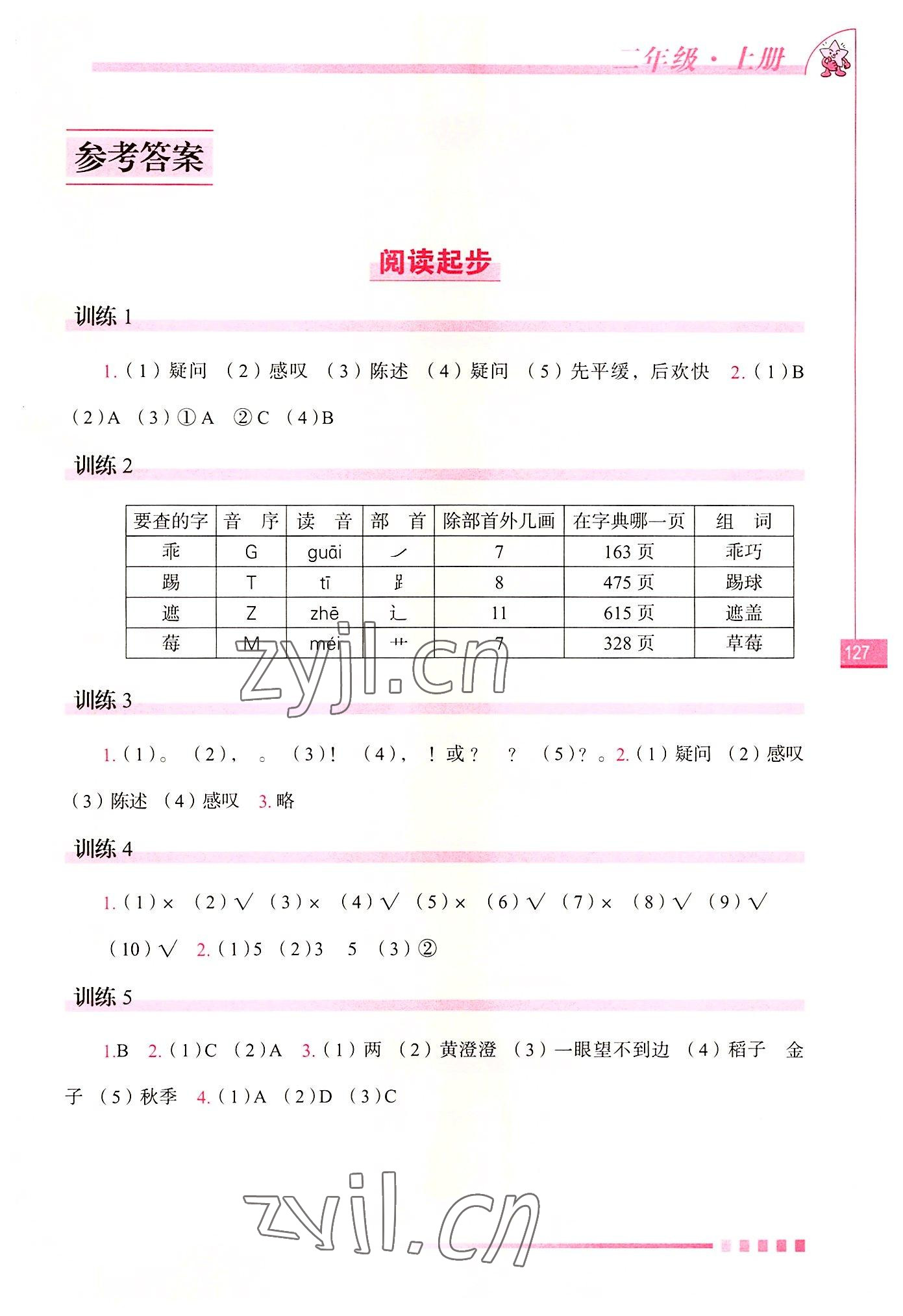 2022年語文讀本二年級(jí)上冊(cè)人教版 第1頁